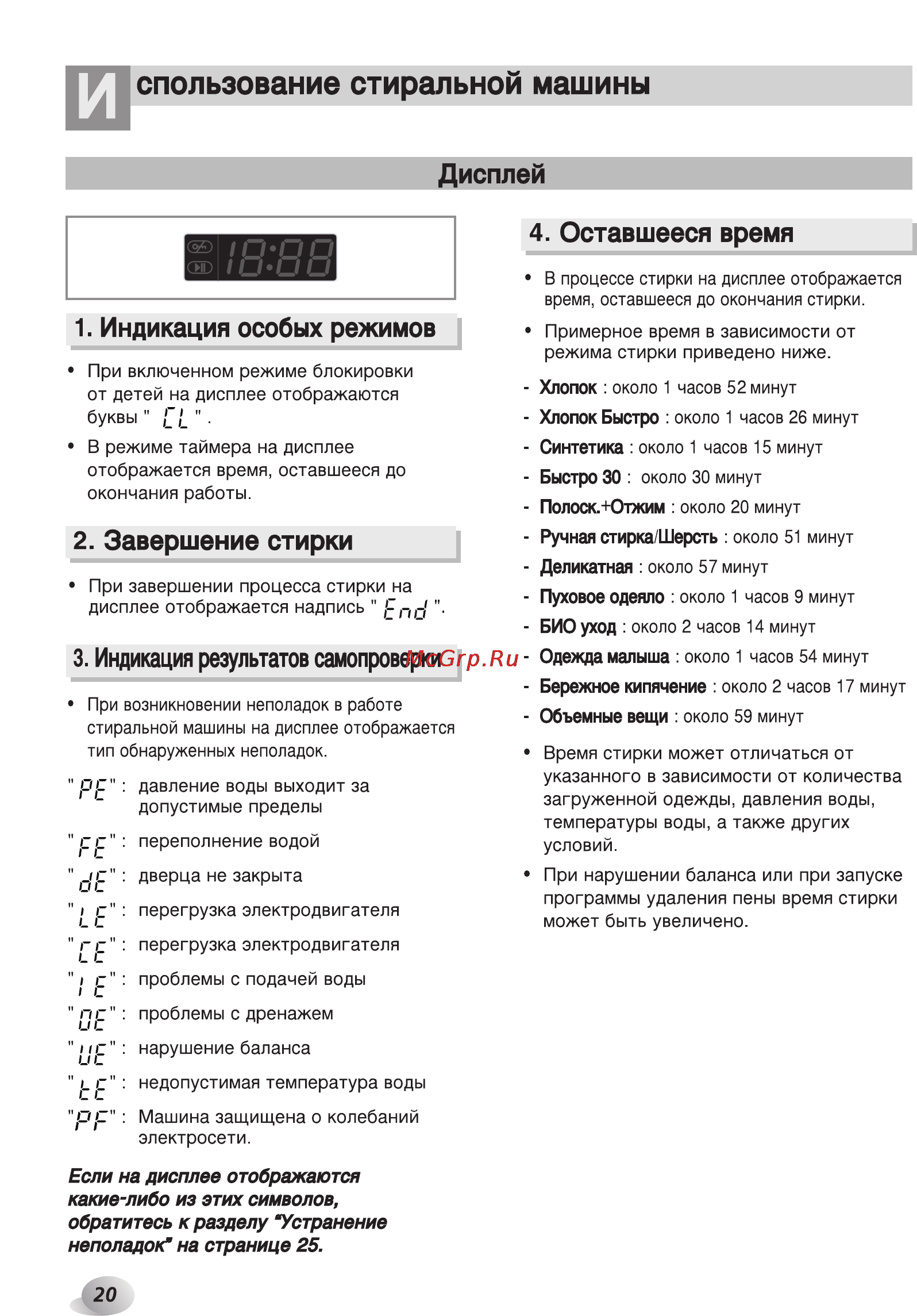 LG F1222TD5 Инструкция по эксплуатации онлайн [20/32] 45586