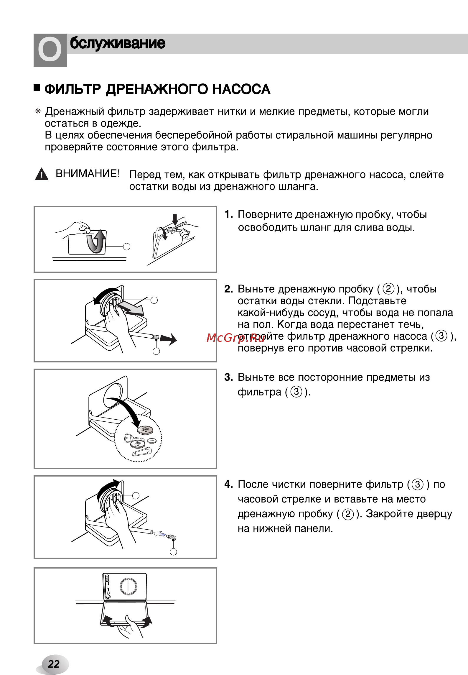 LG F1222TD5 Инструкция по эксплуатации онлайн [22/32] 45586