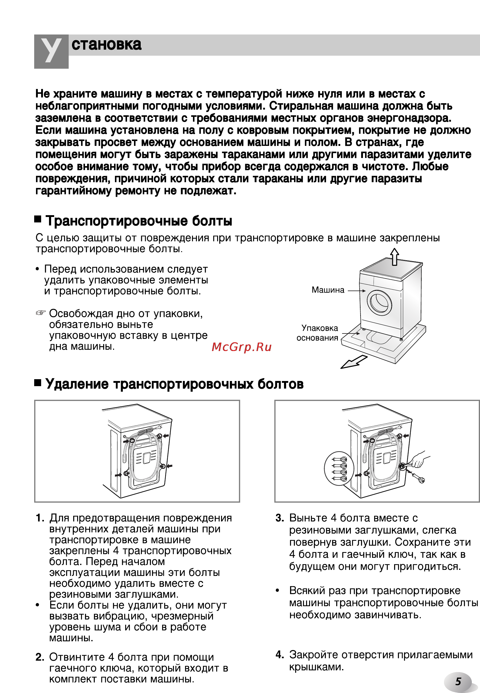 LG F1222TD5 Инструкция по эксплуатации онлайн [5/32] 45586