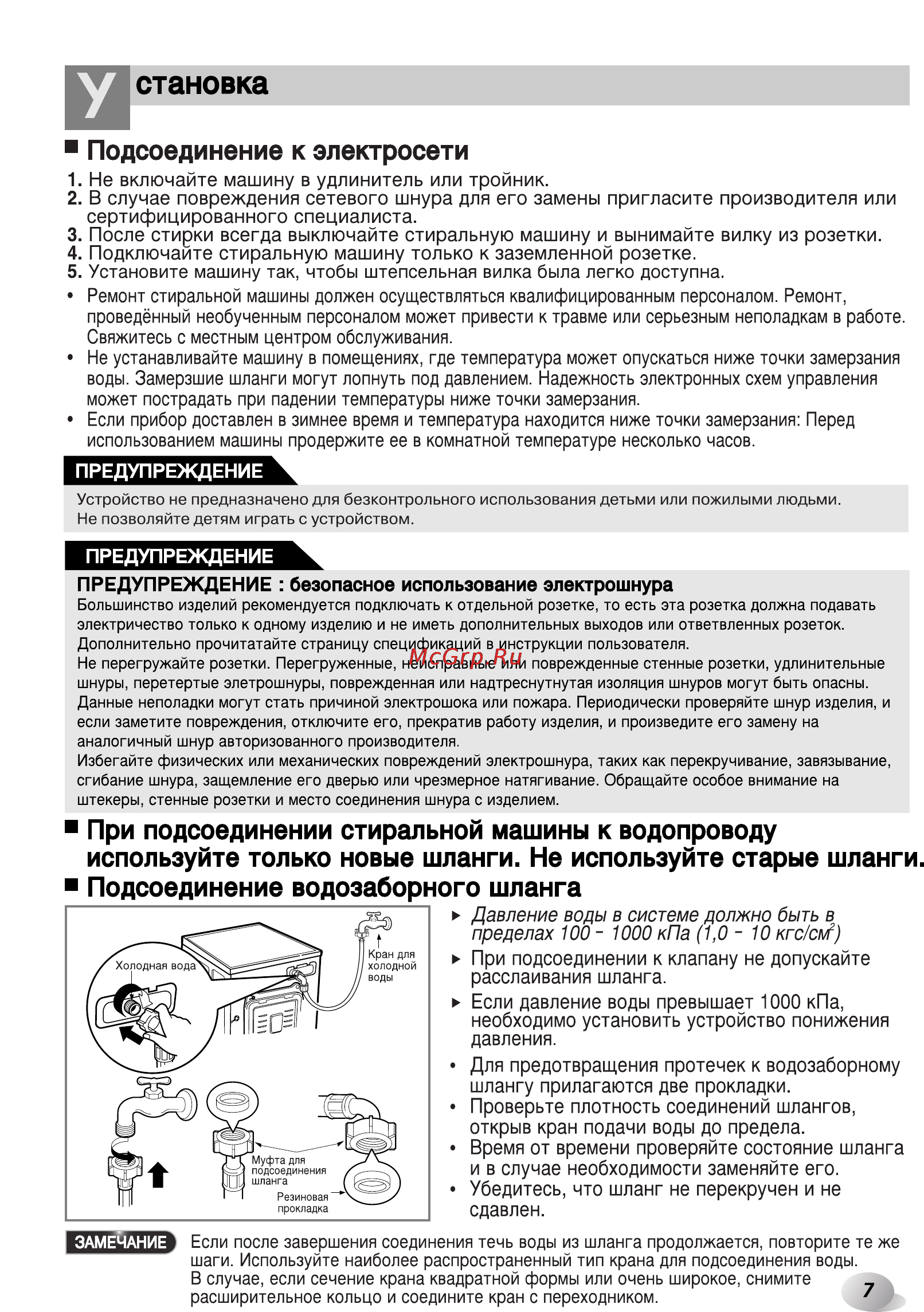 LG F1222TD5 Инструкция по эксплуатации онлайн [7/32] 45586