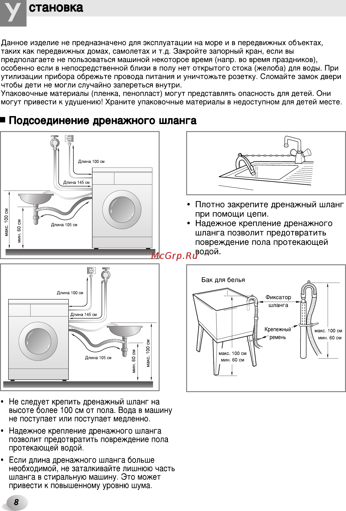 LG F1222TD5 Инструкция по эксплуатации онлайн [8/32] 45586