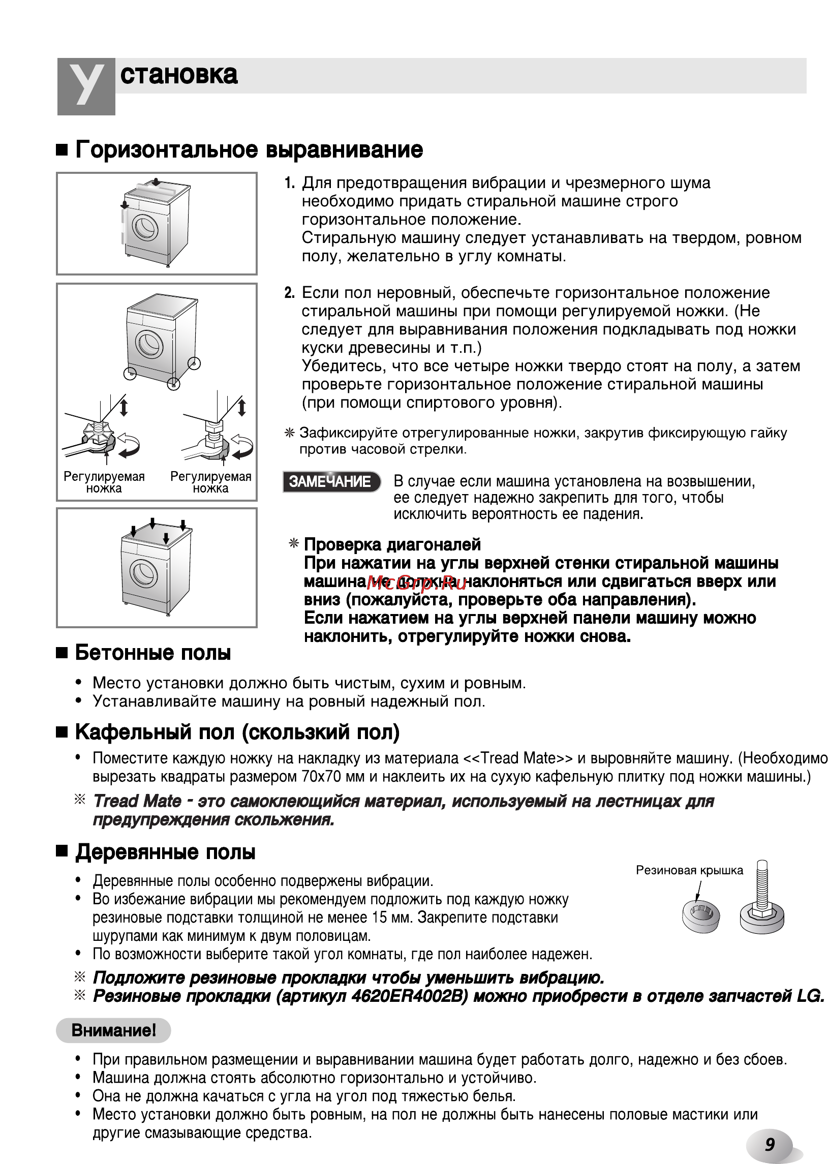 LG F1222TD5 Инструкция по эксплуатации онлайн [9/32] 45586