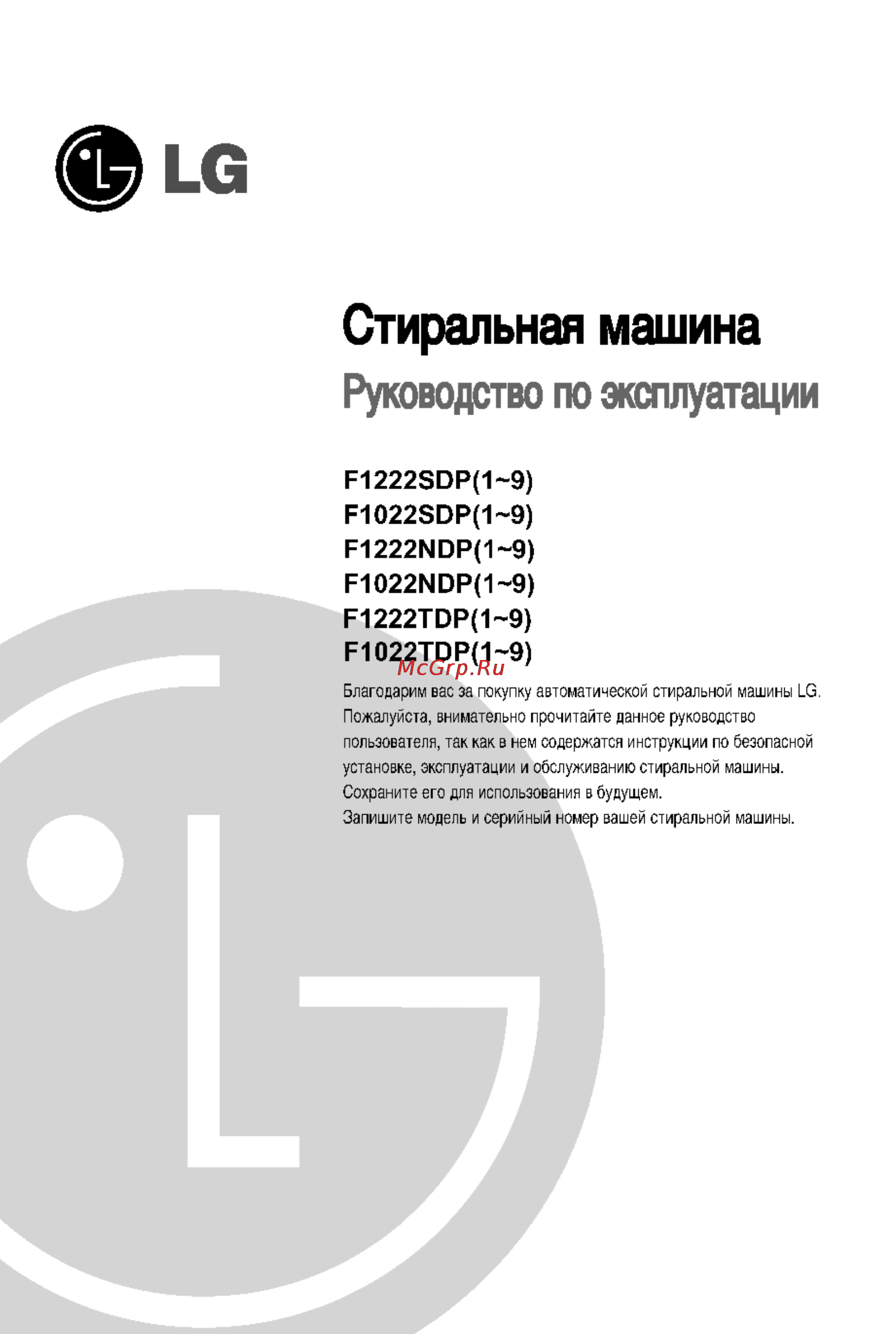 LG F1222SDP Инструкция по эксплуатации онлайн