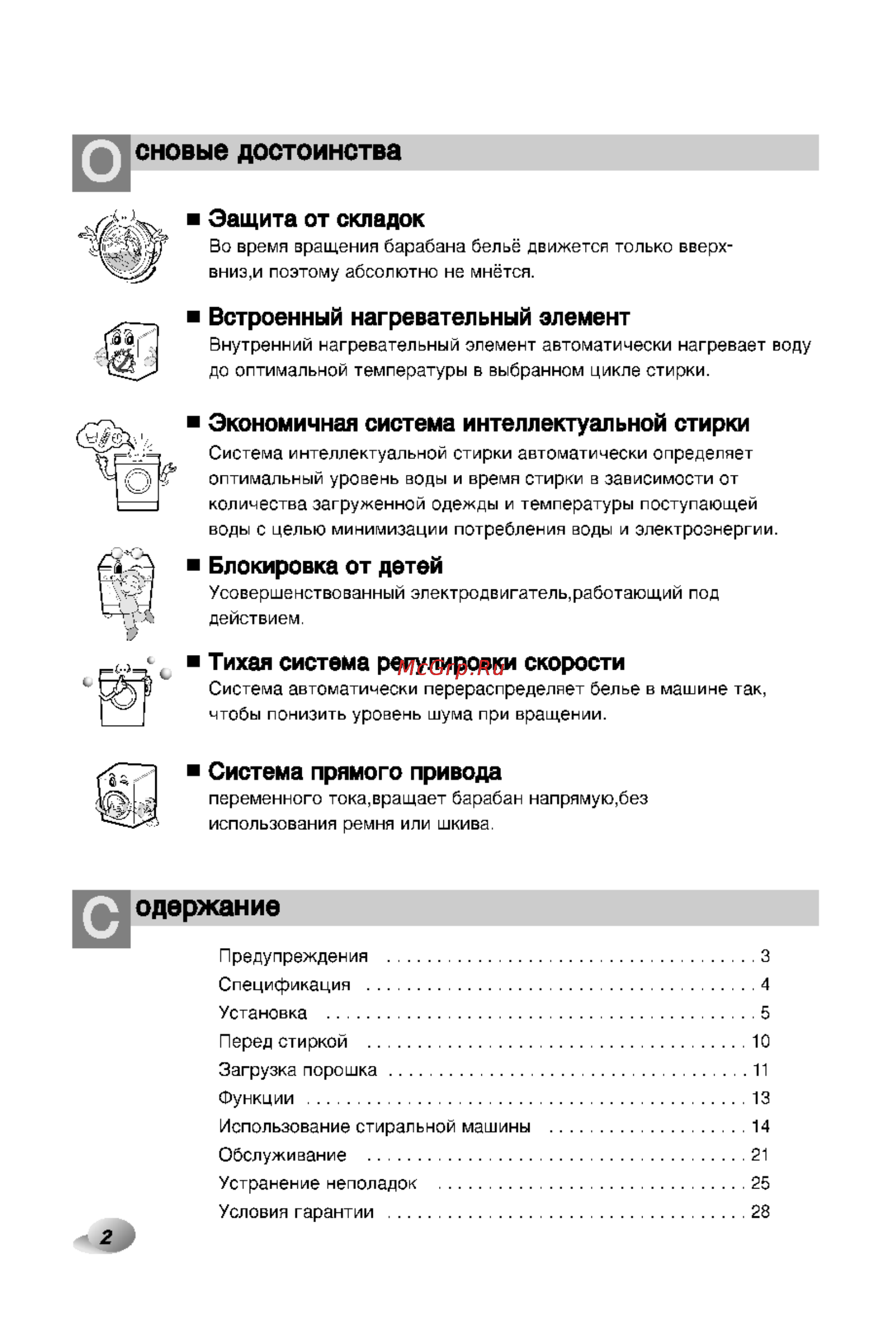 LG F1222SDP [2/29] Сковые достоинства