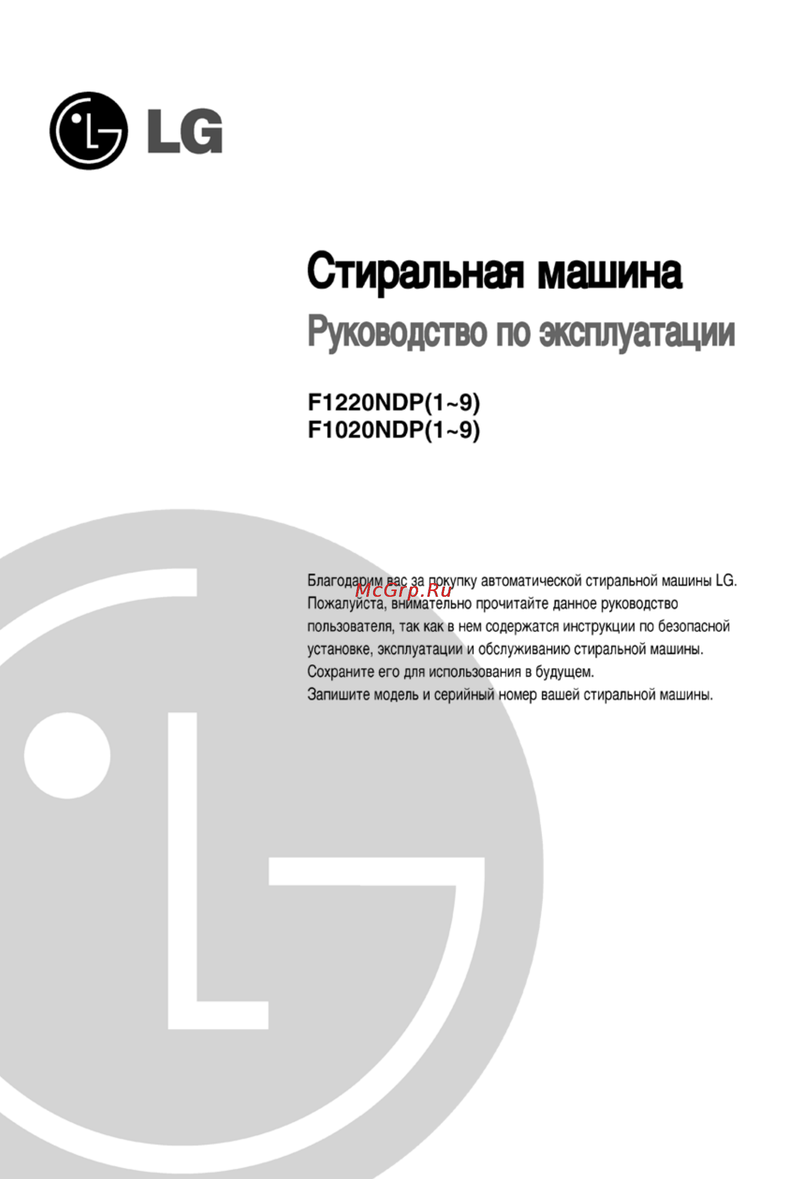 LG F1220NDP Инструкция по эксплуатации онлайн
