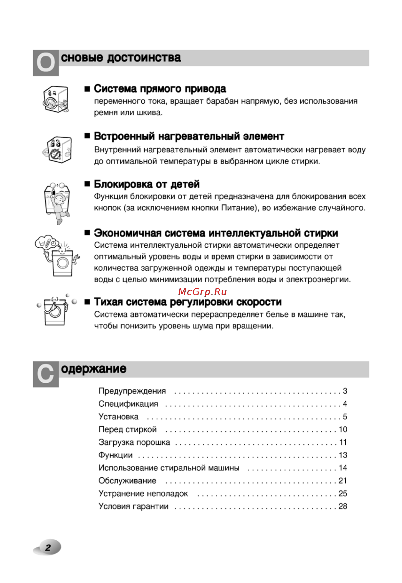 LG F1220NDP Инструкция по эксплуатации онлайн [2/29] 88369