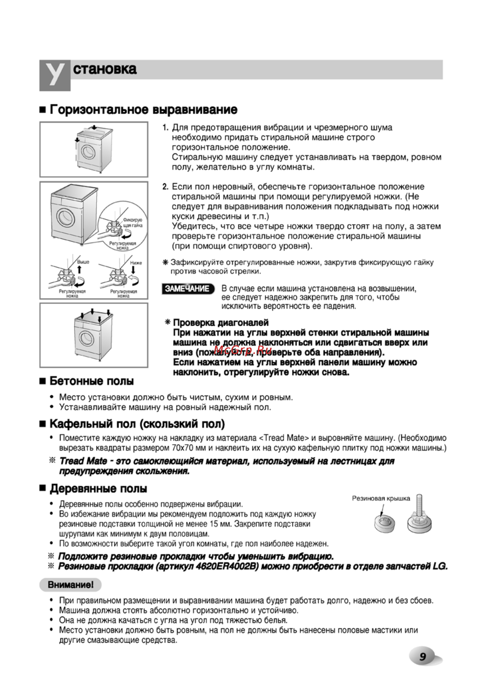 LG F1220NDP Инструкция по эксплуатации онлайн [9/29] 88369