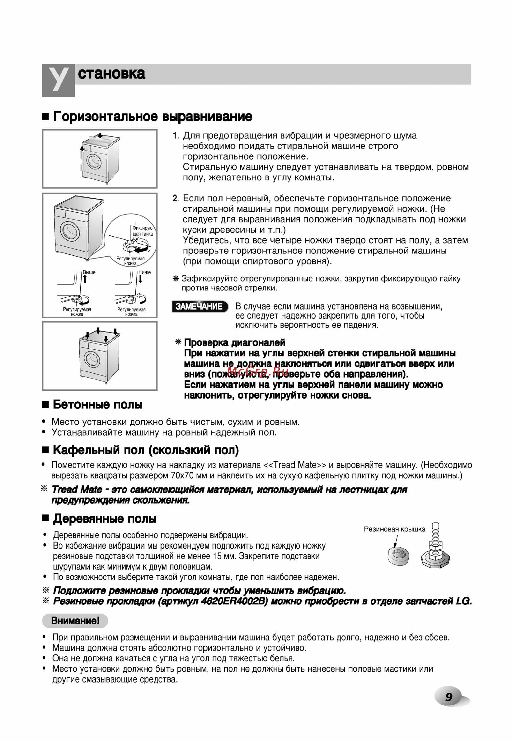 LG F1222ND Инструкция по эксплуатации онлайн [10/33] 88381