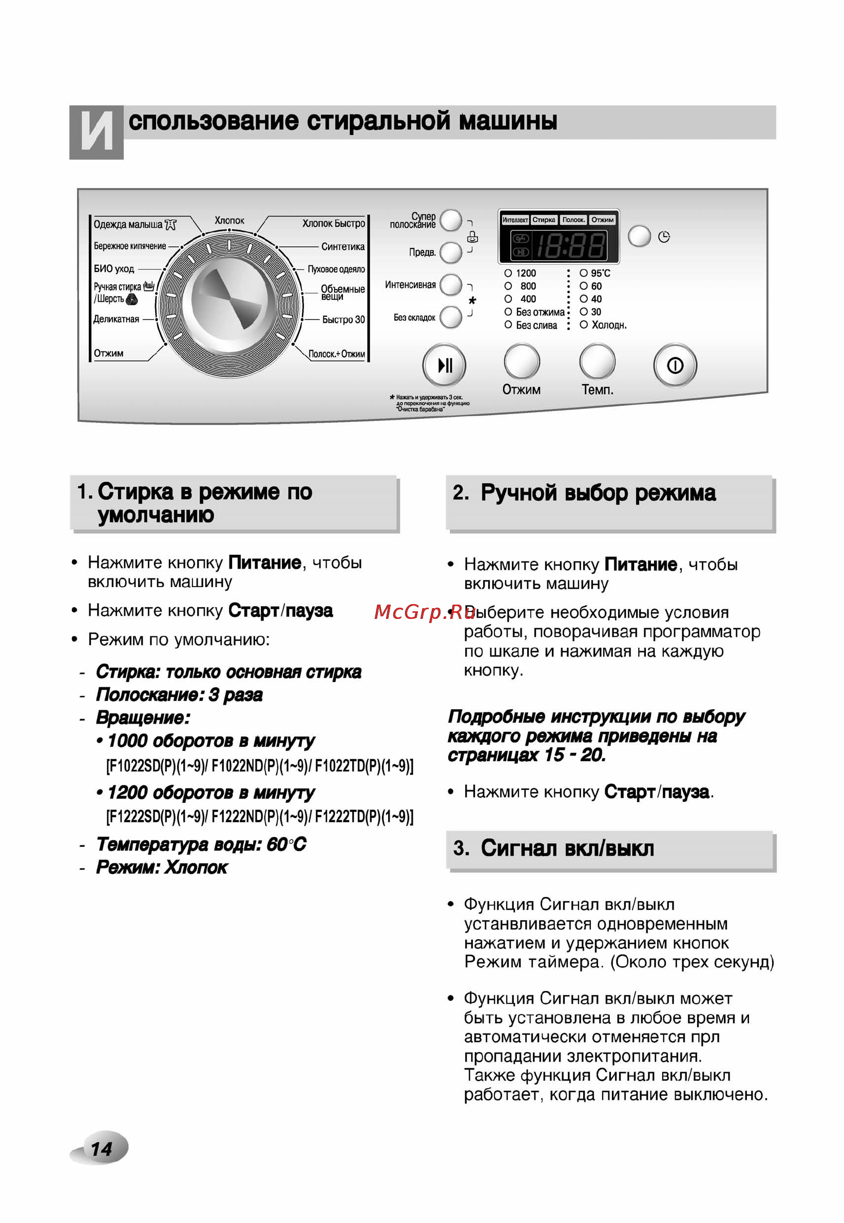 LG F1222ND Инструкция по эксплуатации онлайн [15/33] 88381