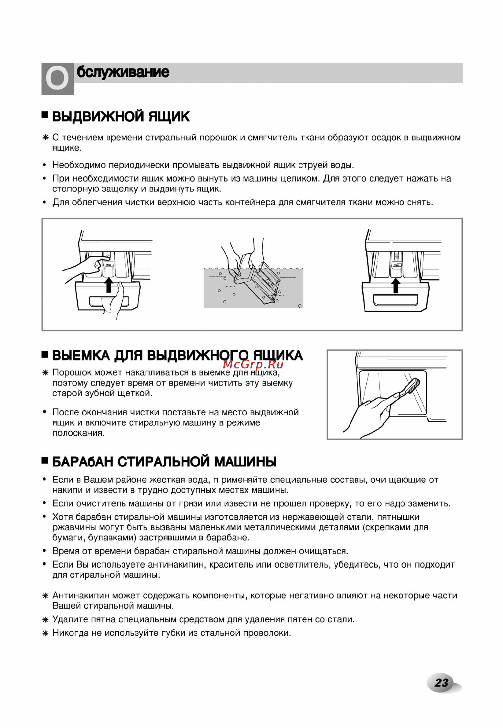 LG F1222ND Инструкция по эксплуатации онлайн [24/33] 88381