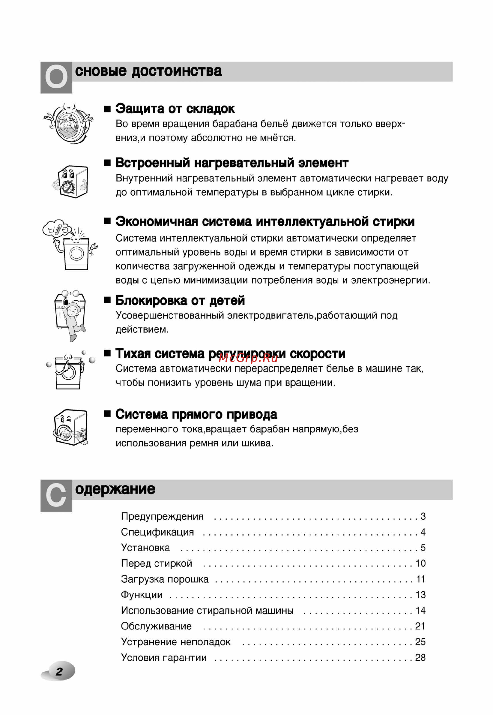 LG F1222ND Инструкция по эксплуатации онлайн [3/33] 88381