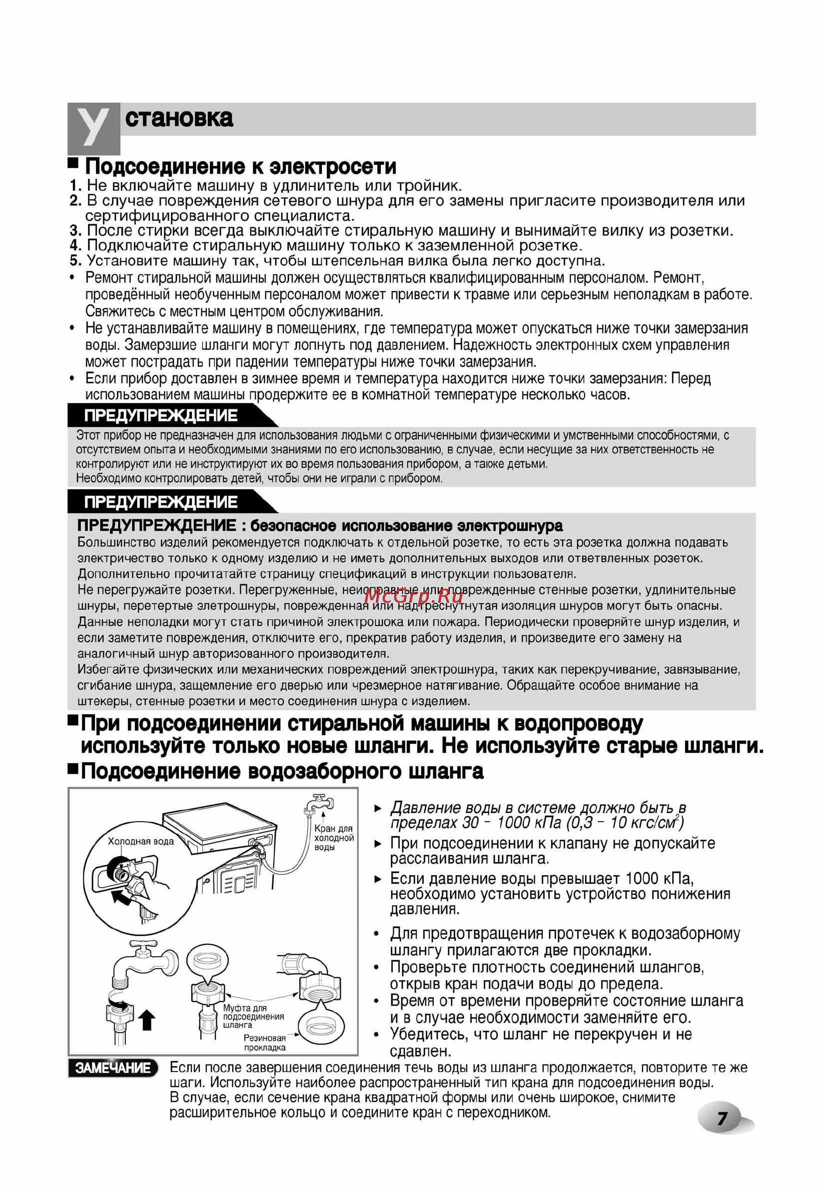 LG F1222ND Инструкция по эксплуатации онлайн [8/33] 88381