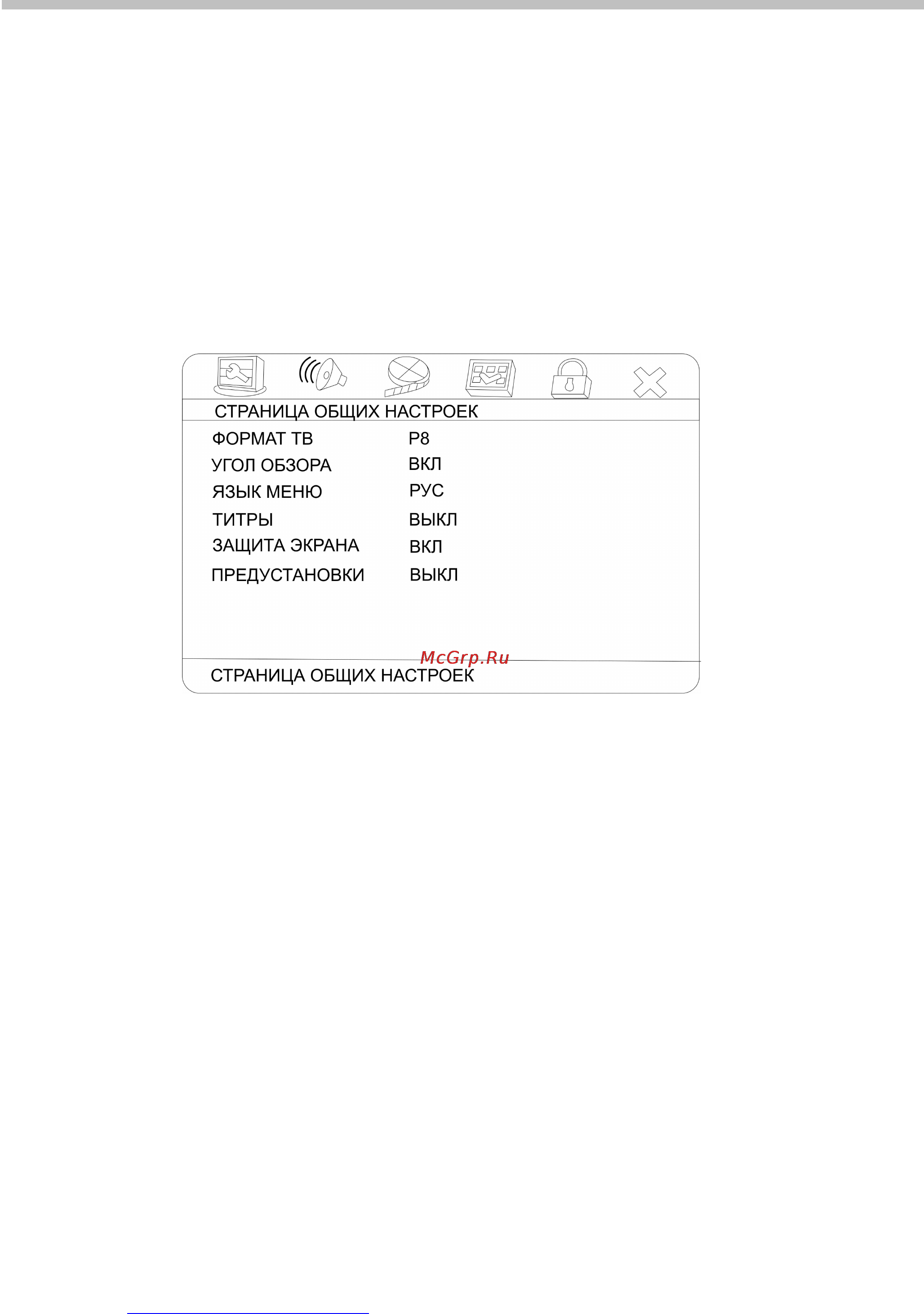 Hyundai H-DVD5018 [12/30] Настройка системы