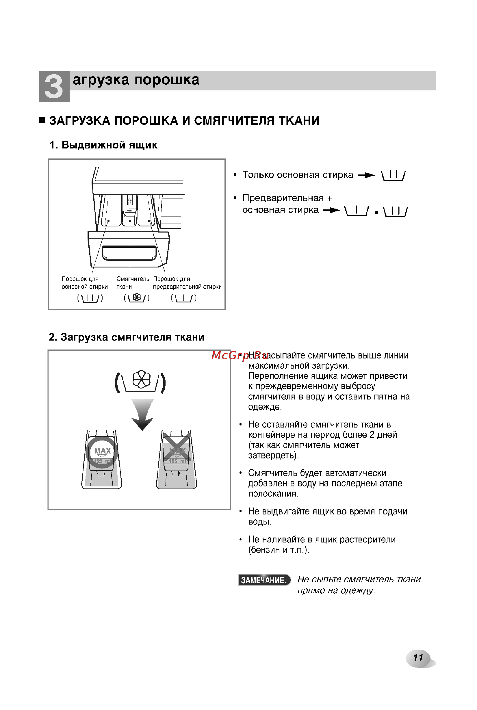 LG F1211NDP [11/32] Агрузка порошка