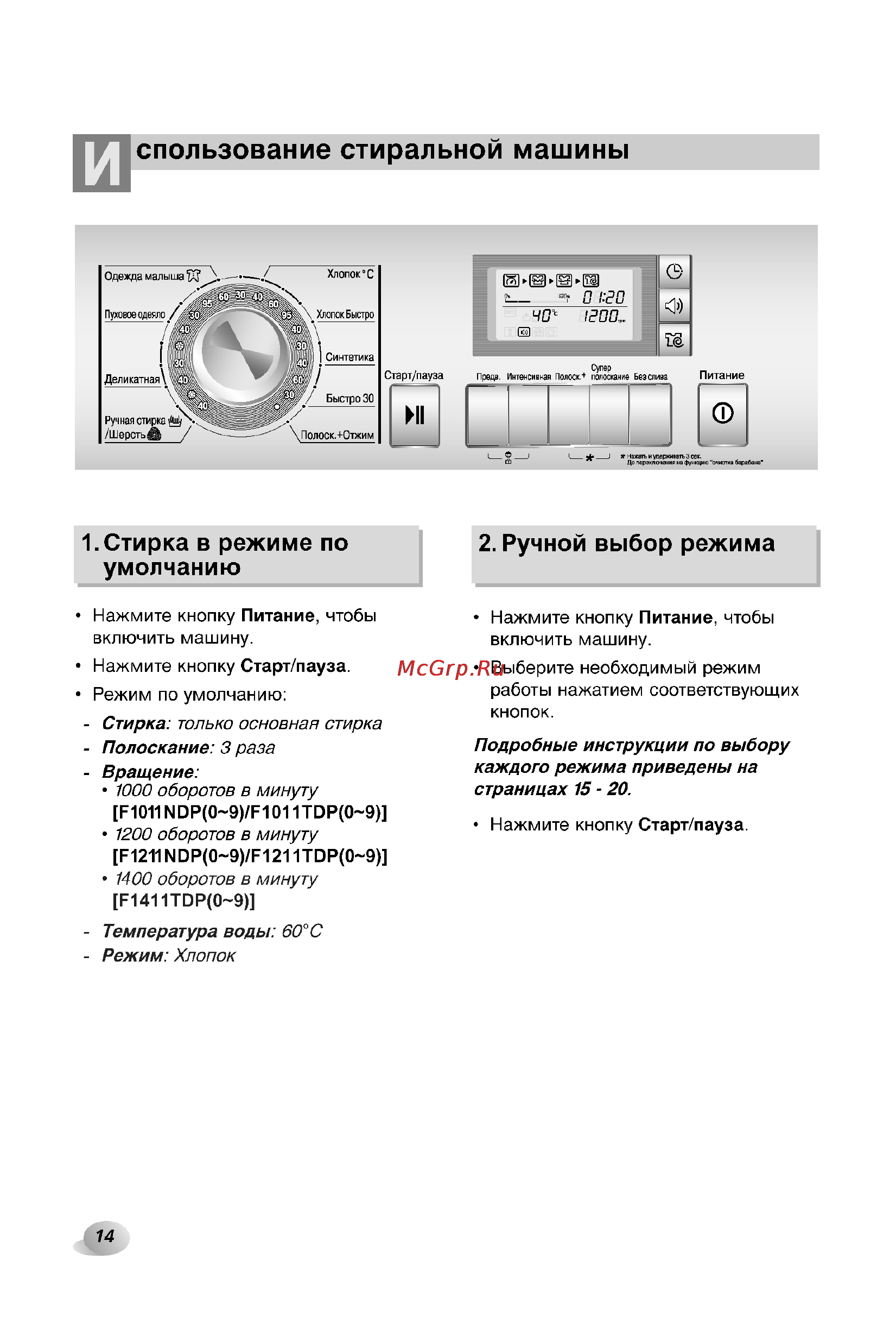 LG F1211NDP [14/32] Спользование стиральной машины