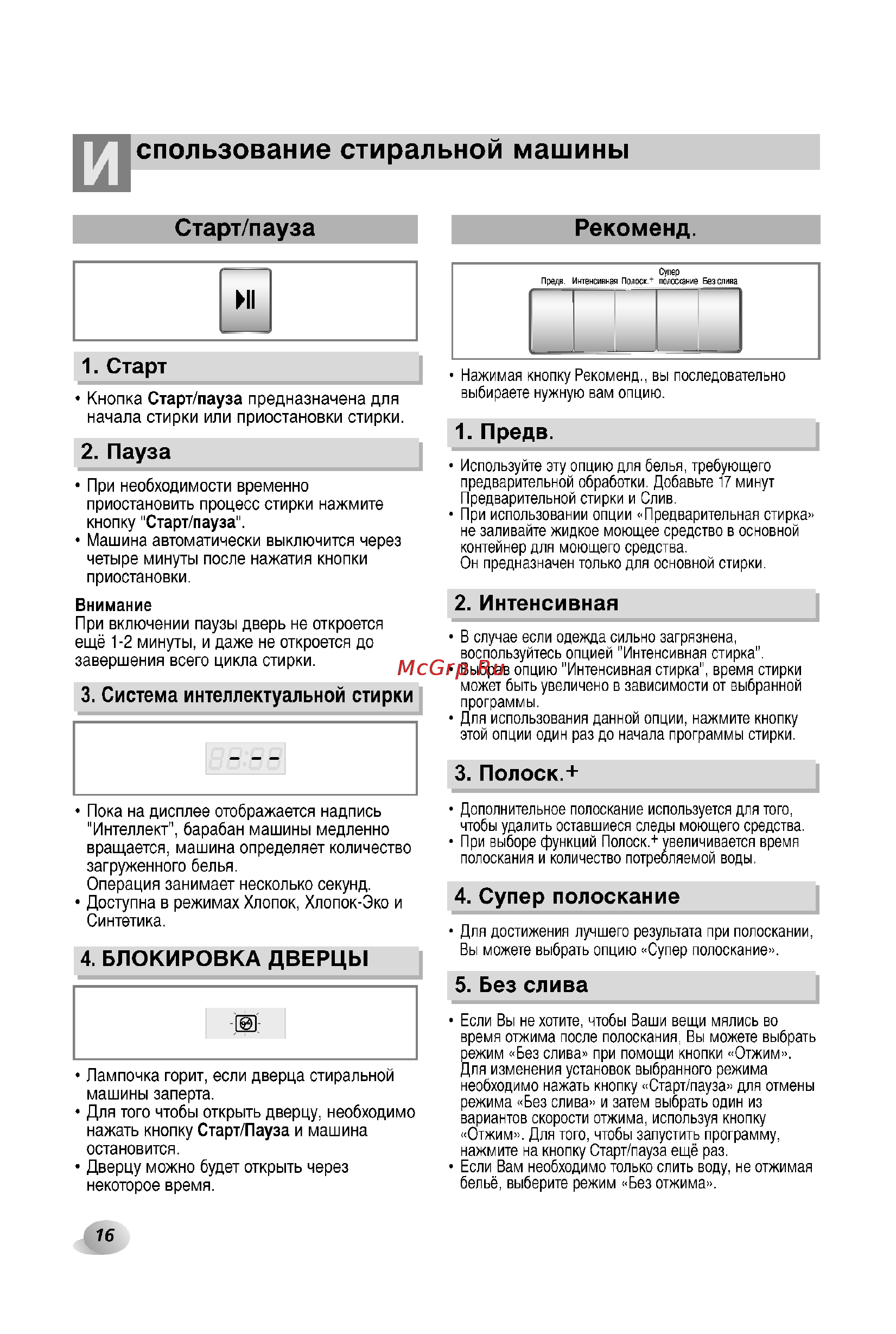 LG F1211NDP [16/32] Спользование стиральной машины