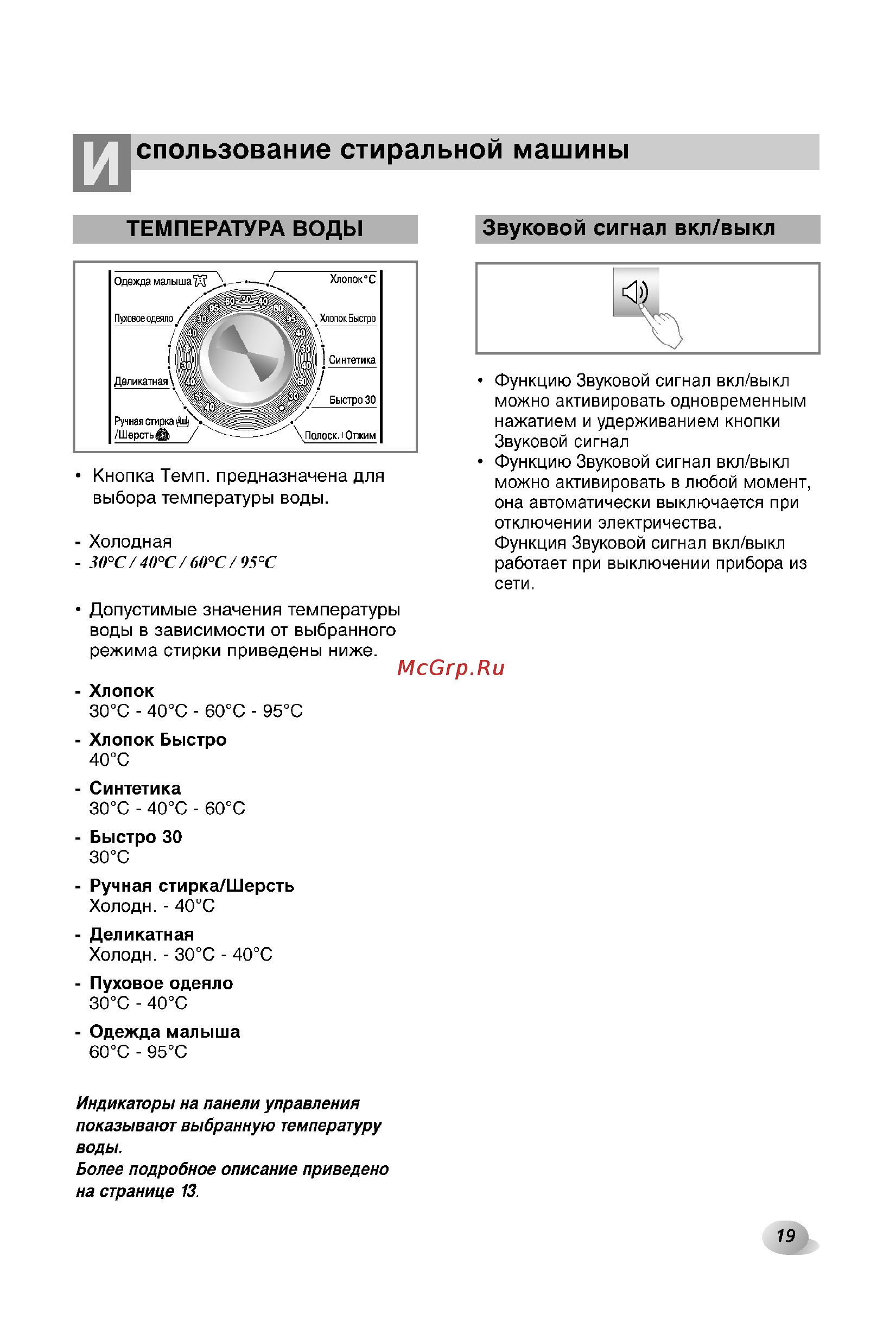 LG F1211NDP [19/32] Спользование стиральной машины