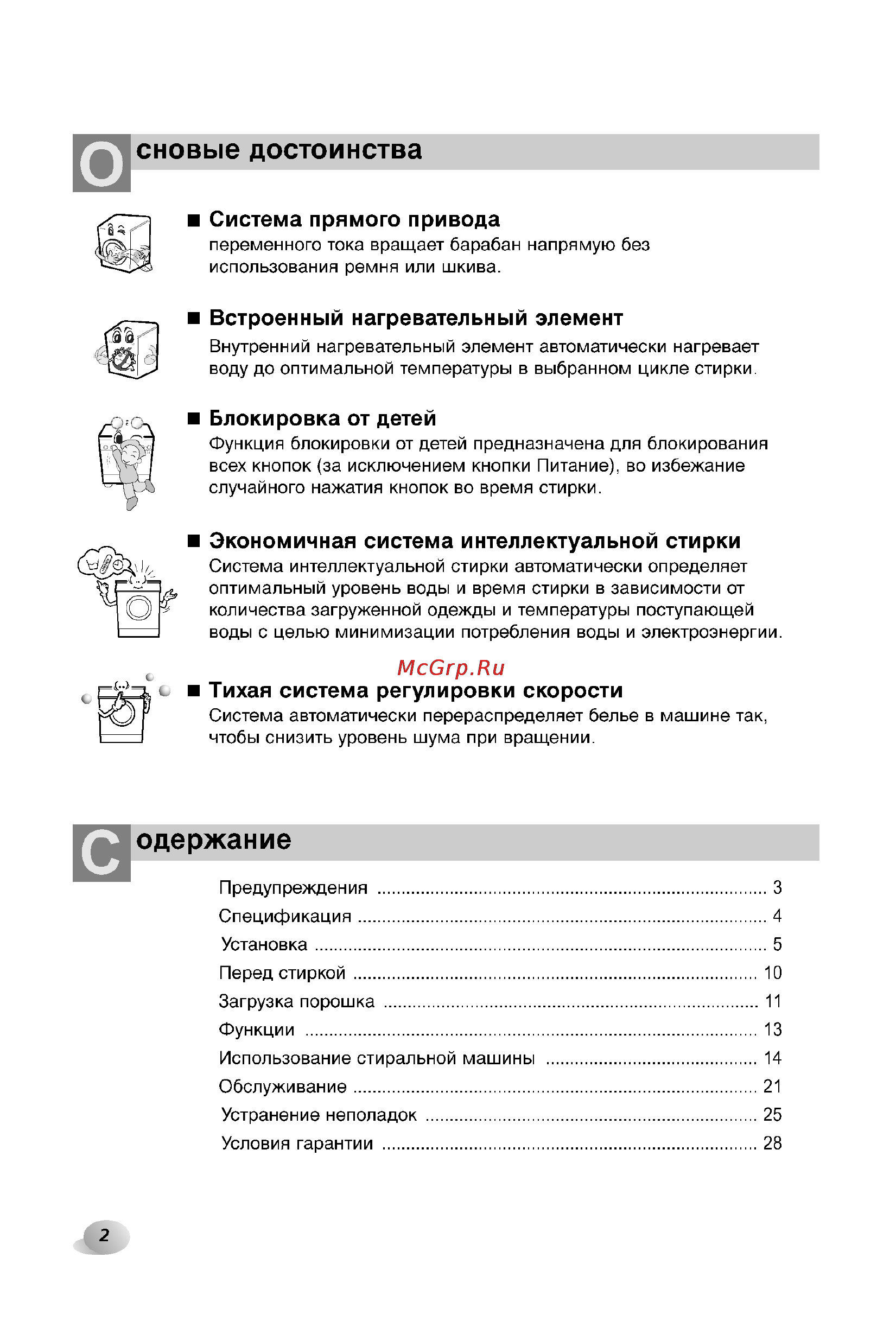 LG F1211NDP [2/32] Сновые достоинства