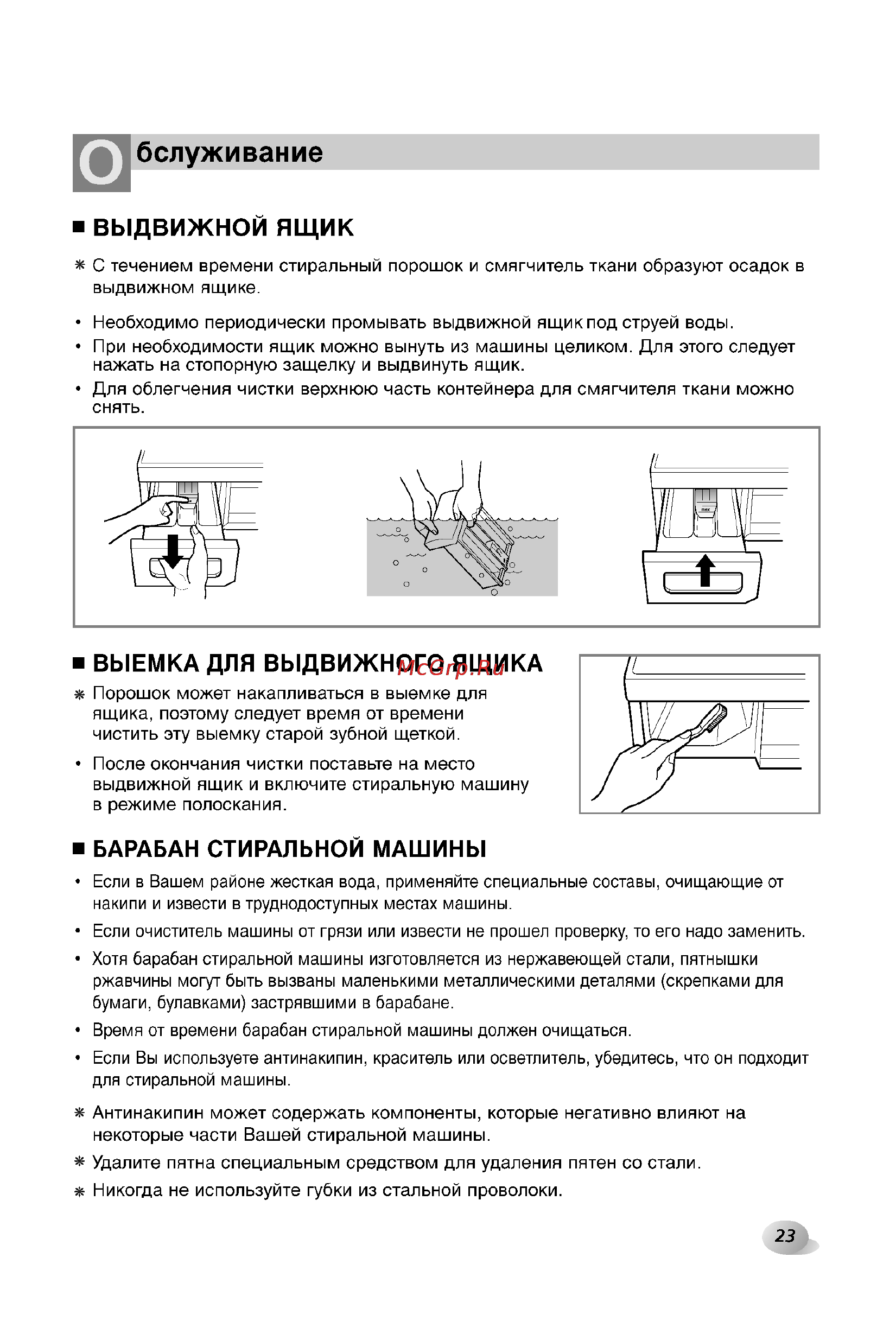 LG F1211NDP [23/32] Выдвижной ящик