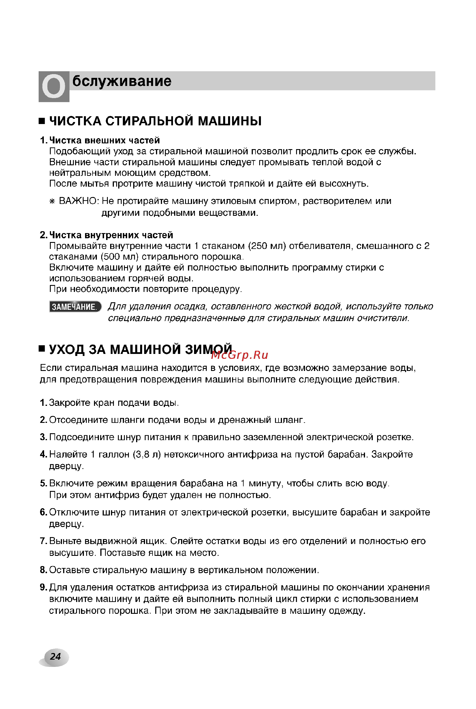 LG F1211NDP [24/32] Бслуживание