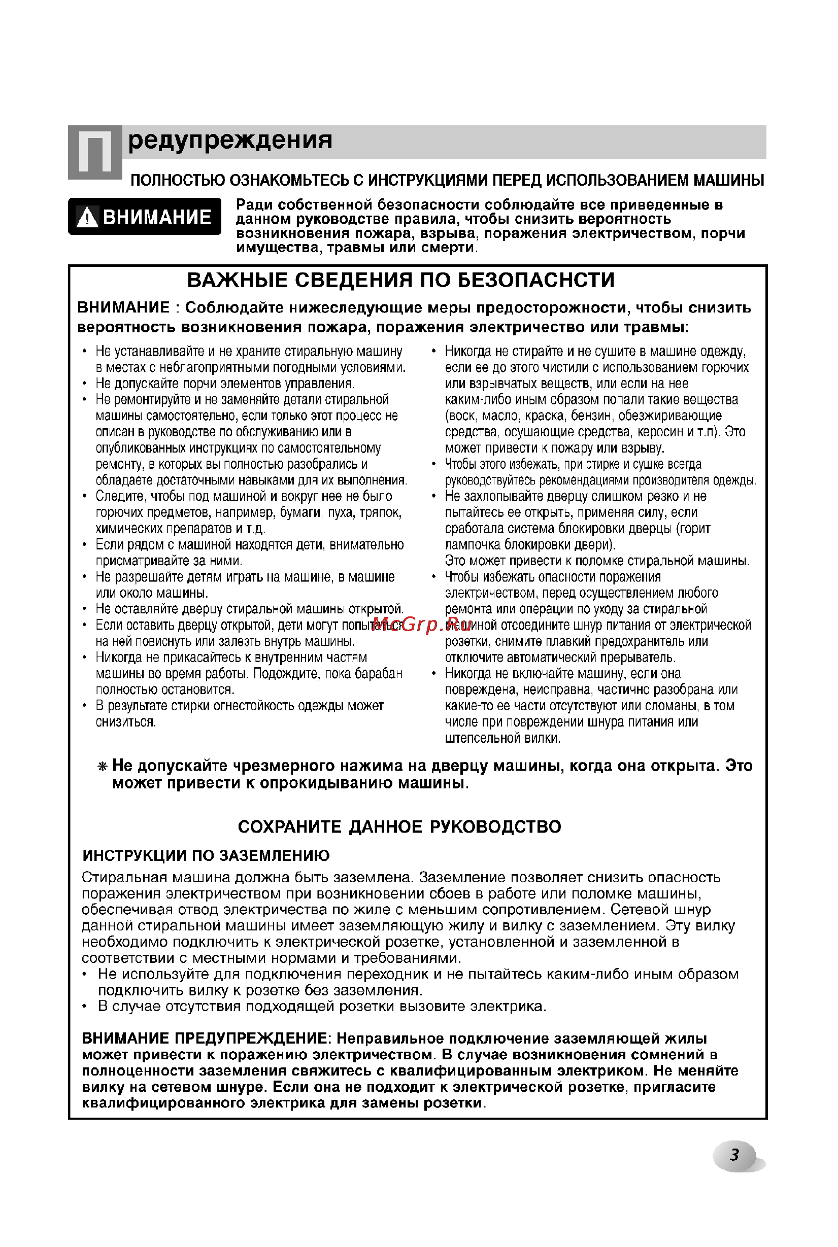LG F1211NDP [3/32] Редупреждения