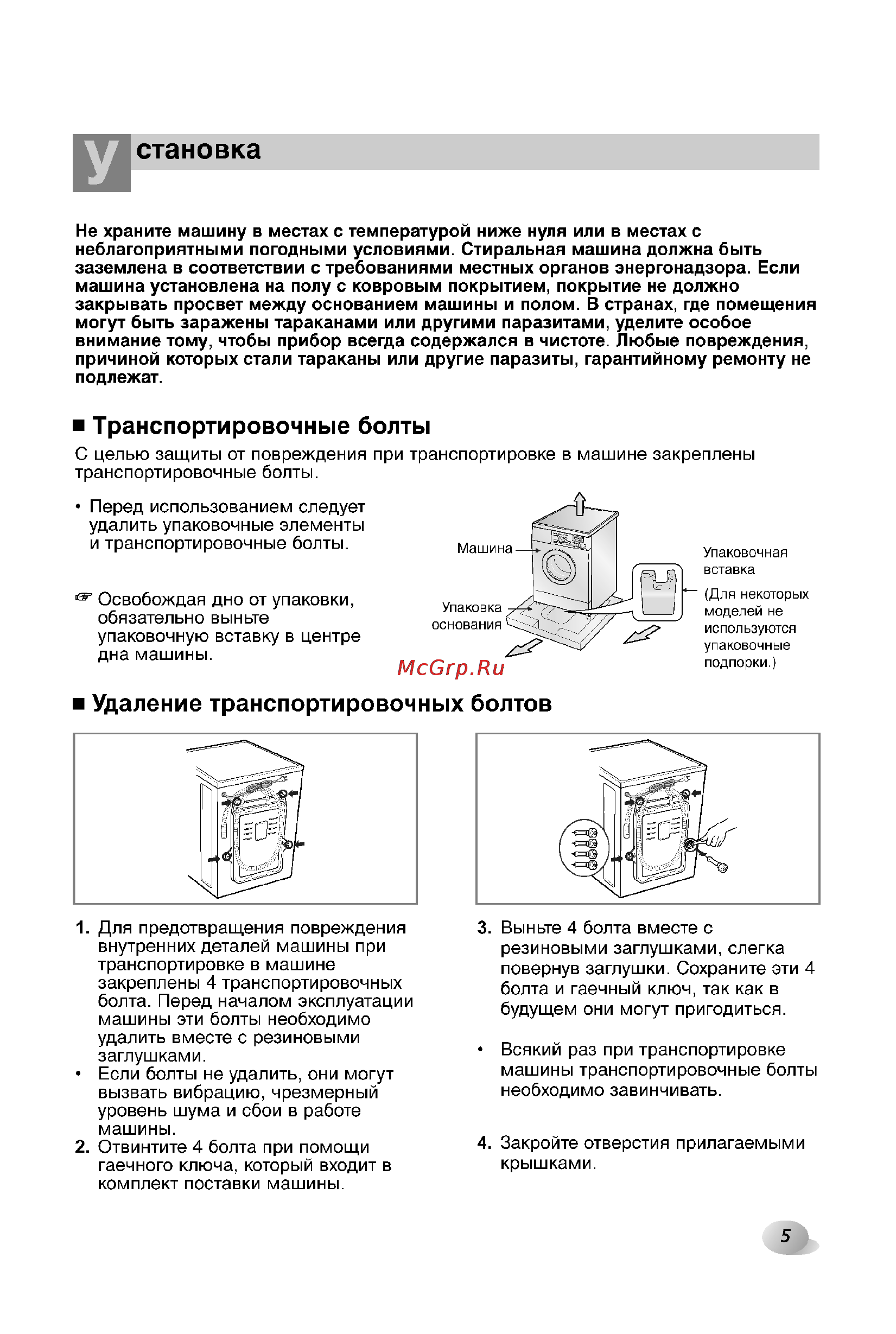 LG F1211NDP [5/32] Становка