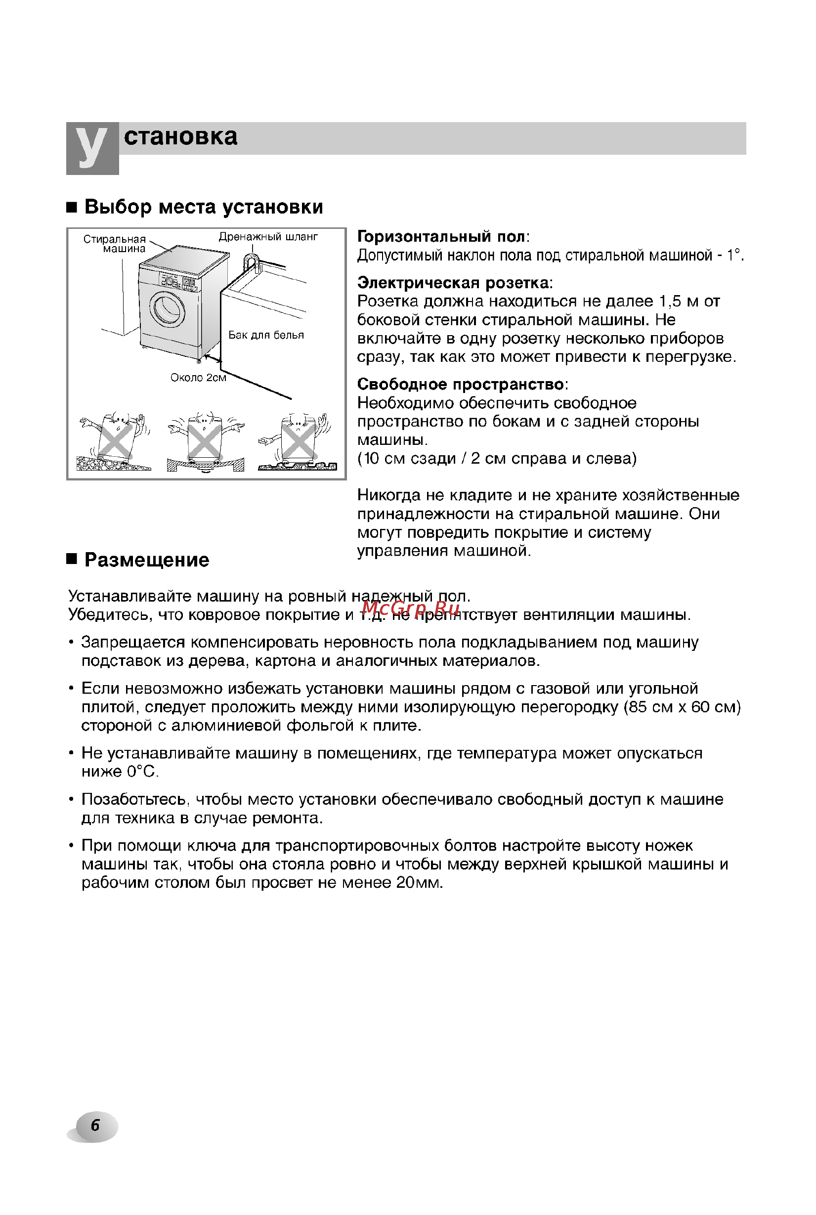 LG F1211NDP [6/32] Становка