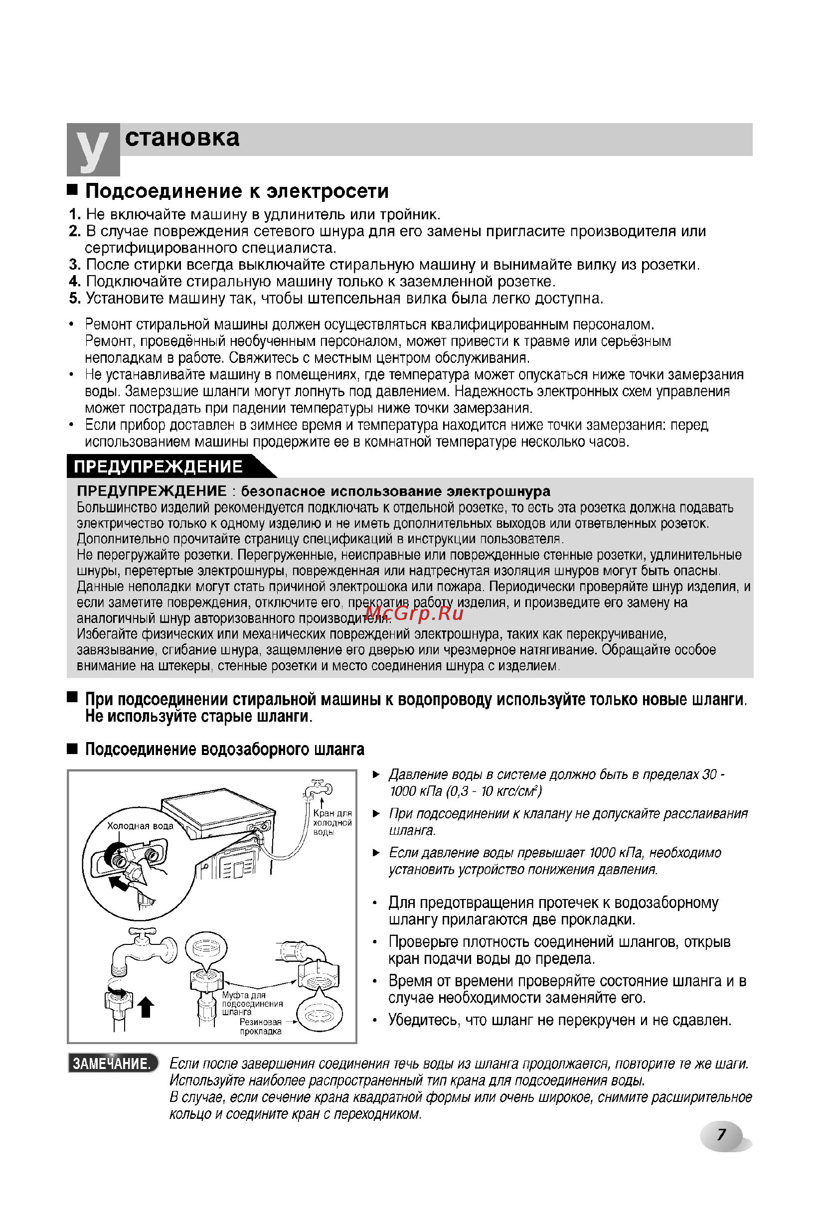 LG F1211NDP [7/32] Становка