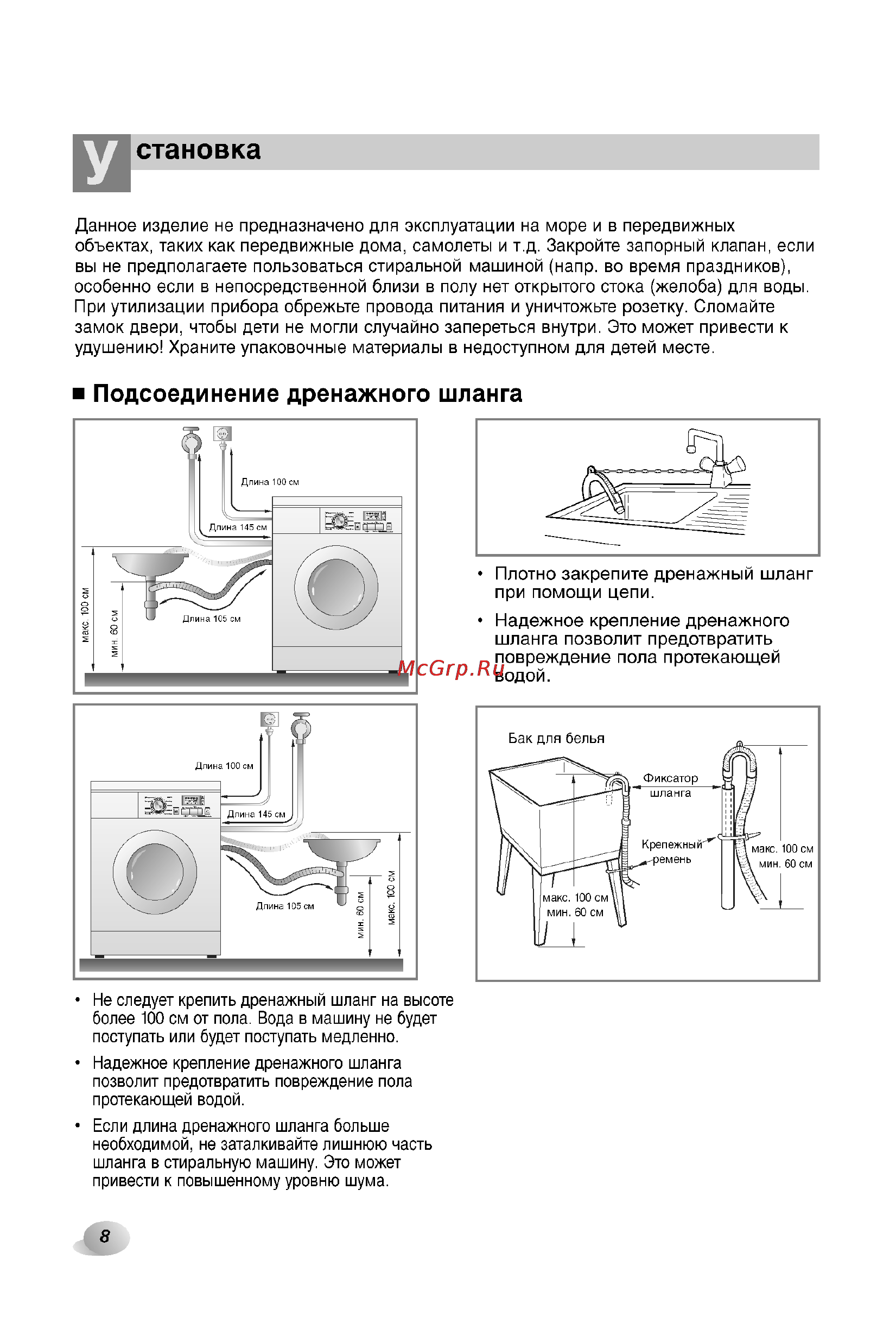 LG F1211NDP [8/32] Становка