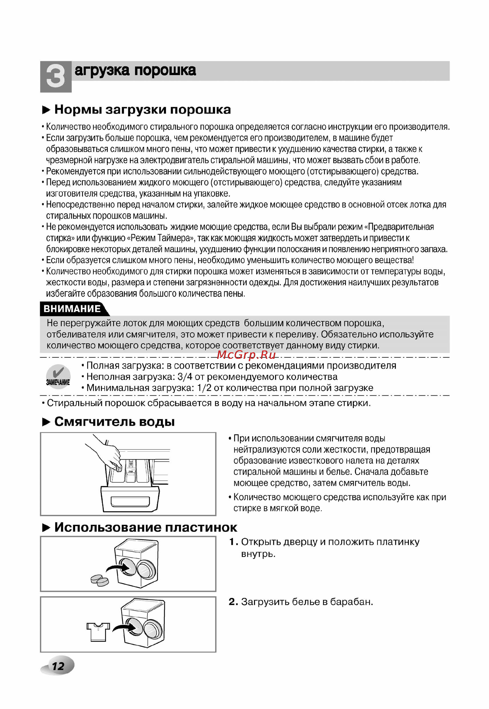 LG F1092ND1 Инструкция по эксплуатации онлайн [13/33] 45660