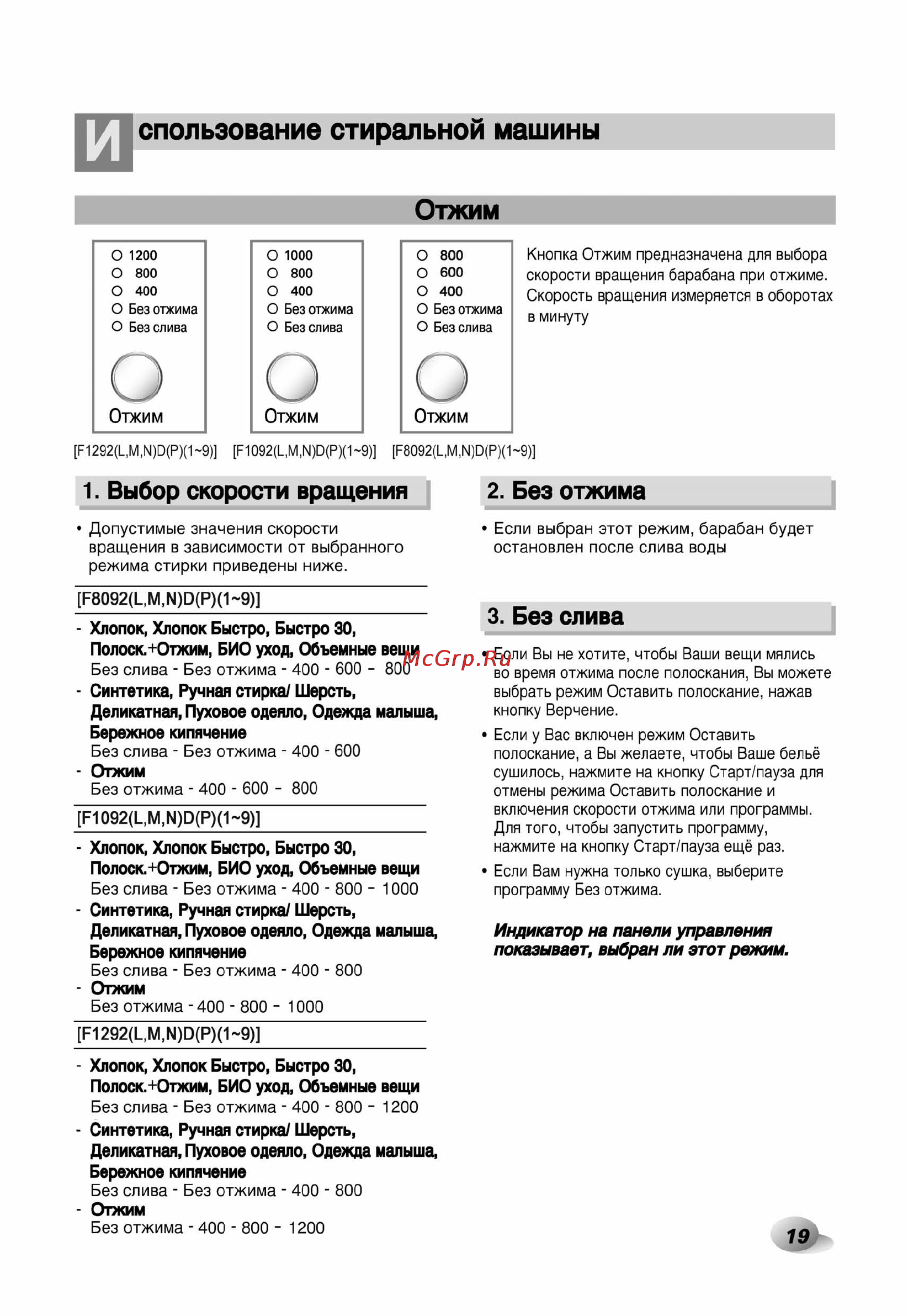 LG F1092ND1 Инструкция по эксплуатации онлайн [20/33] 45660