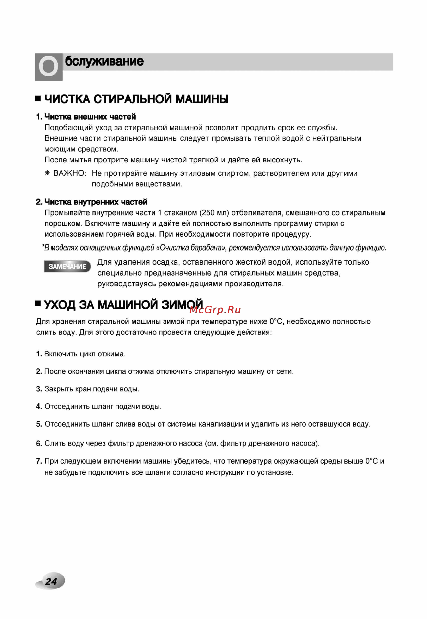LG F1092ND1 Инструкция по эксплуатации онлайн [25/33] 45660