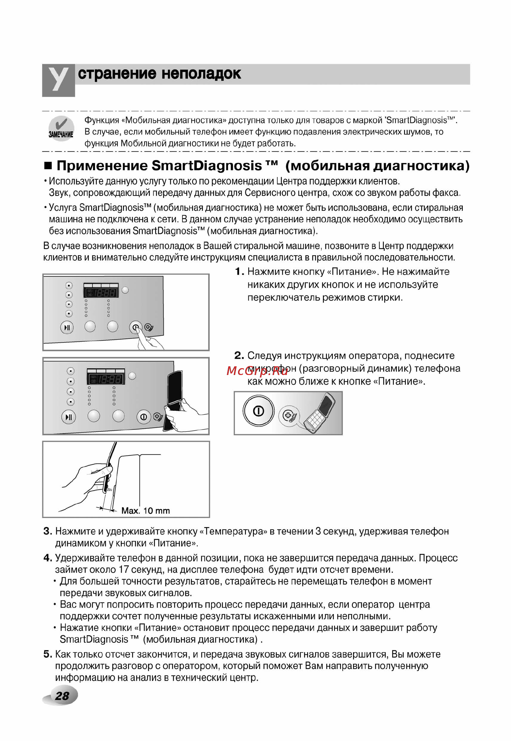 LG F1092ND1 Инструкция по эксплуатации онлайн [29/33] 45660