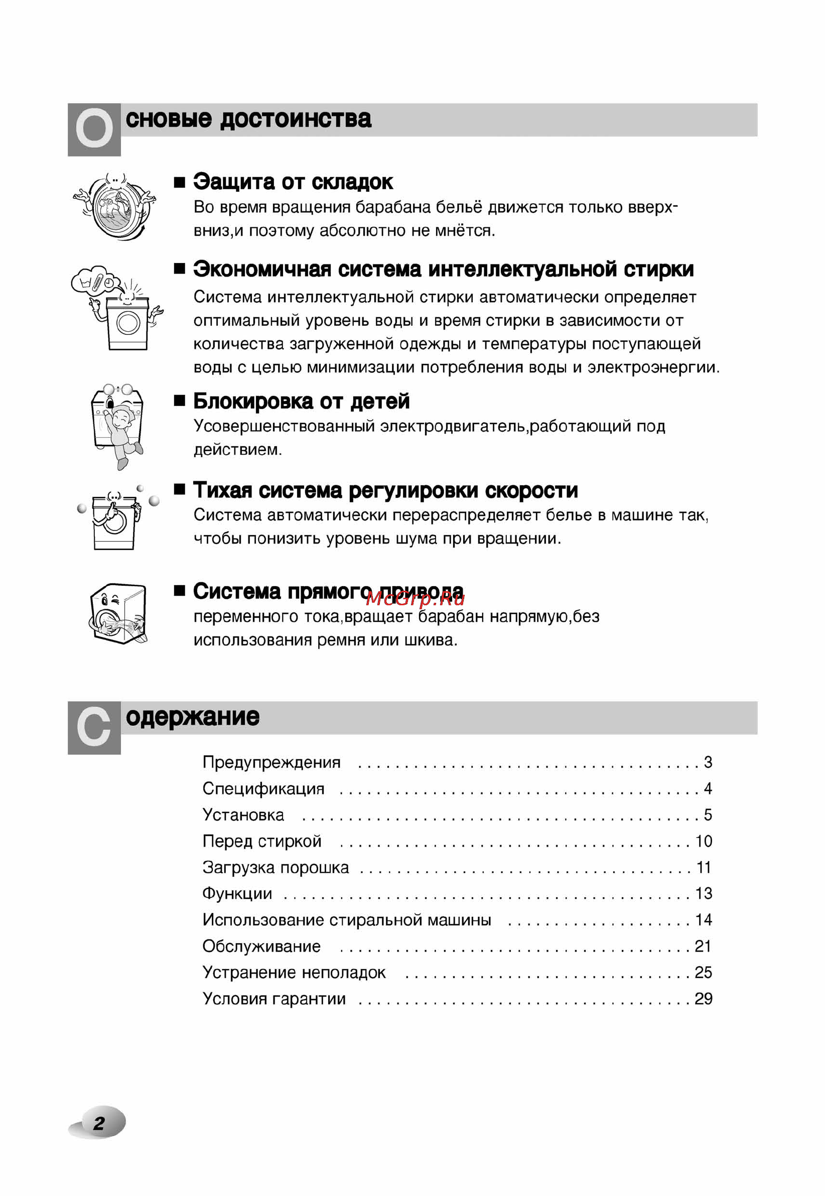 LG F1092ND1 Инструкция по эксплуатации онлайн [3/33] 45660