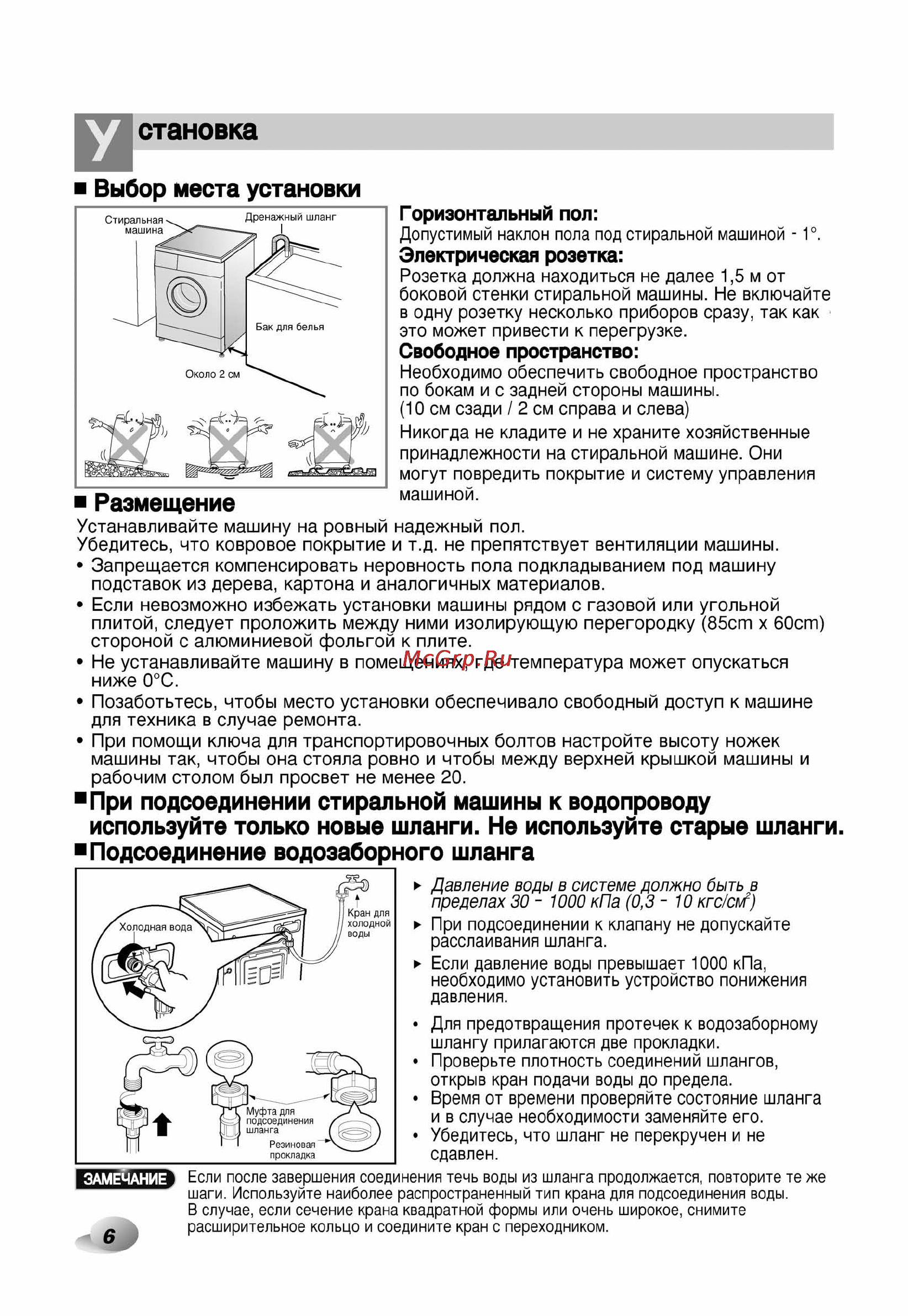 LG F1092ND1 Инструкция по эксплуатации онлайн [7/33] 45660