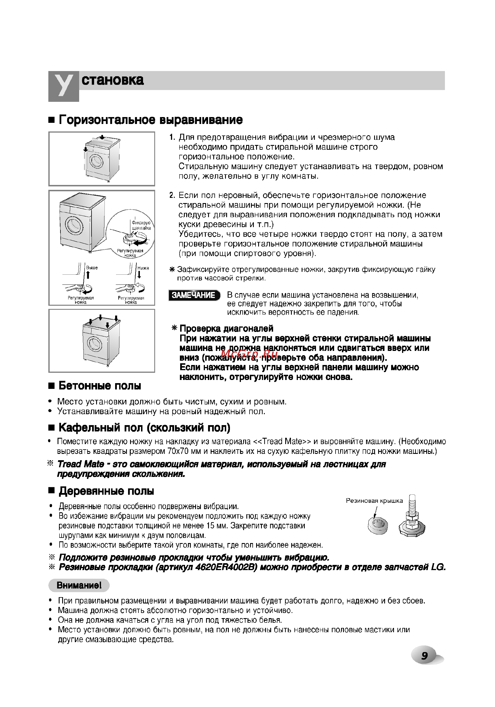 LG F1073ND3 Инструкция по эксплуатации онлайн [10/33] 45675