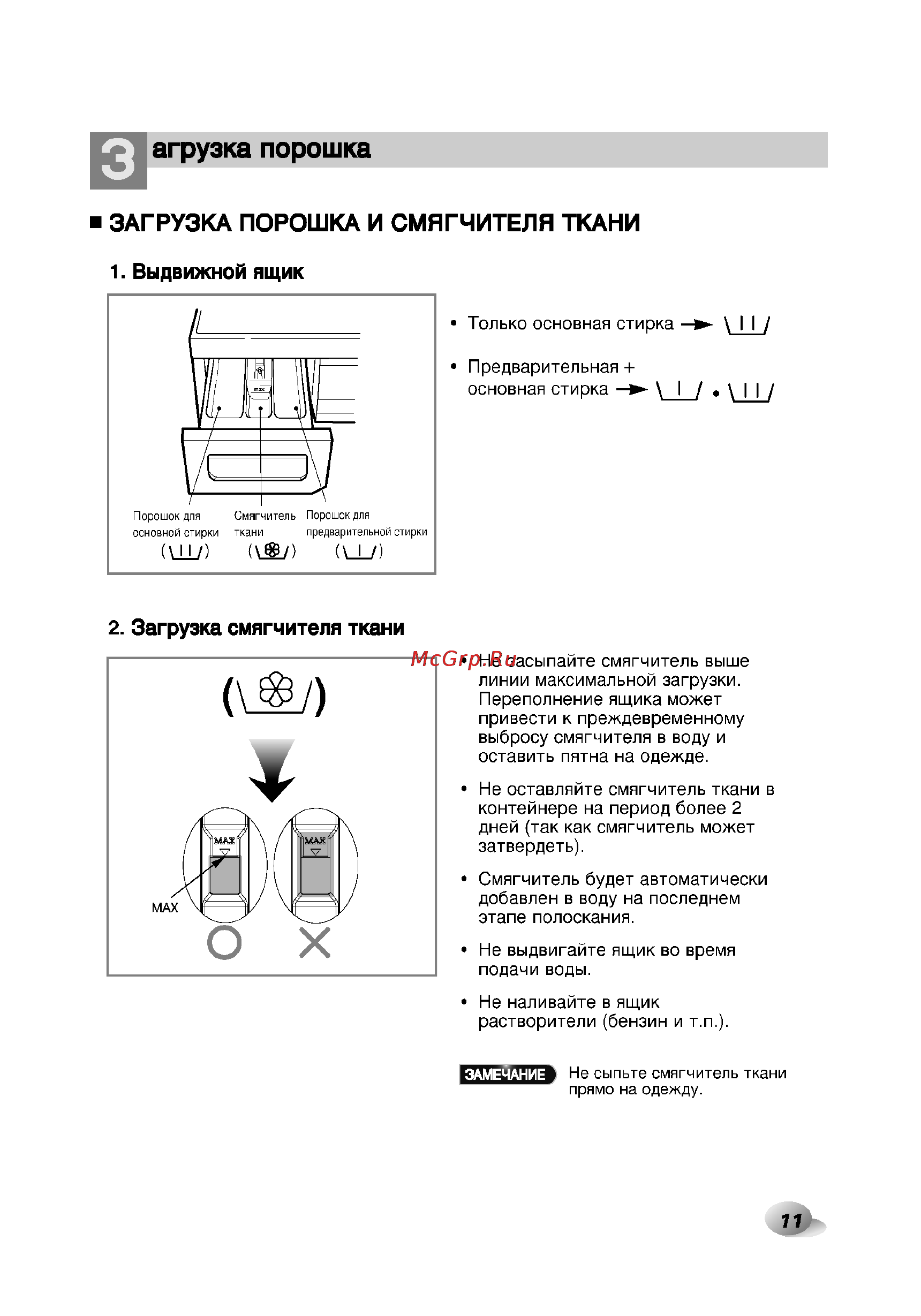 LG F1073ND3 Инструкция по эксплуатации онлайн [12/33] 45675