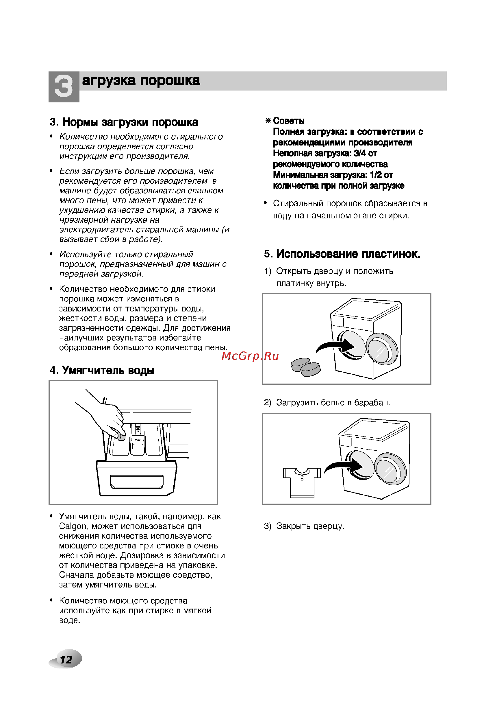 LG F1073ND3 Инструкция по эксплуатации онлайн [13/33] 45675