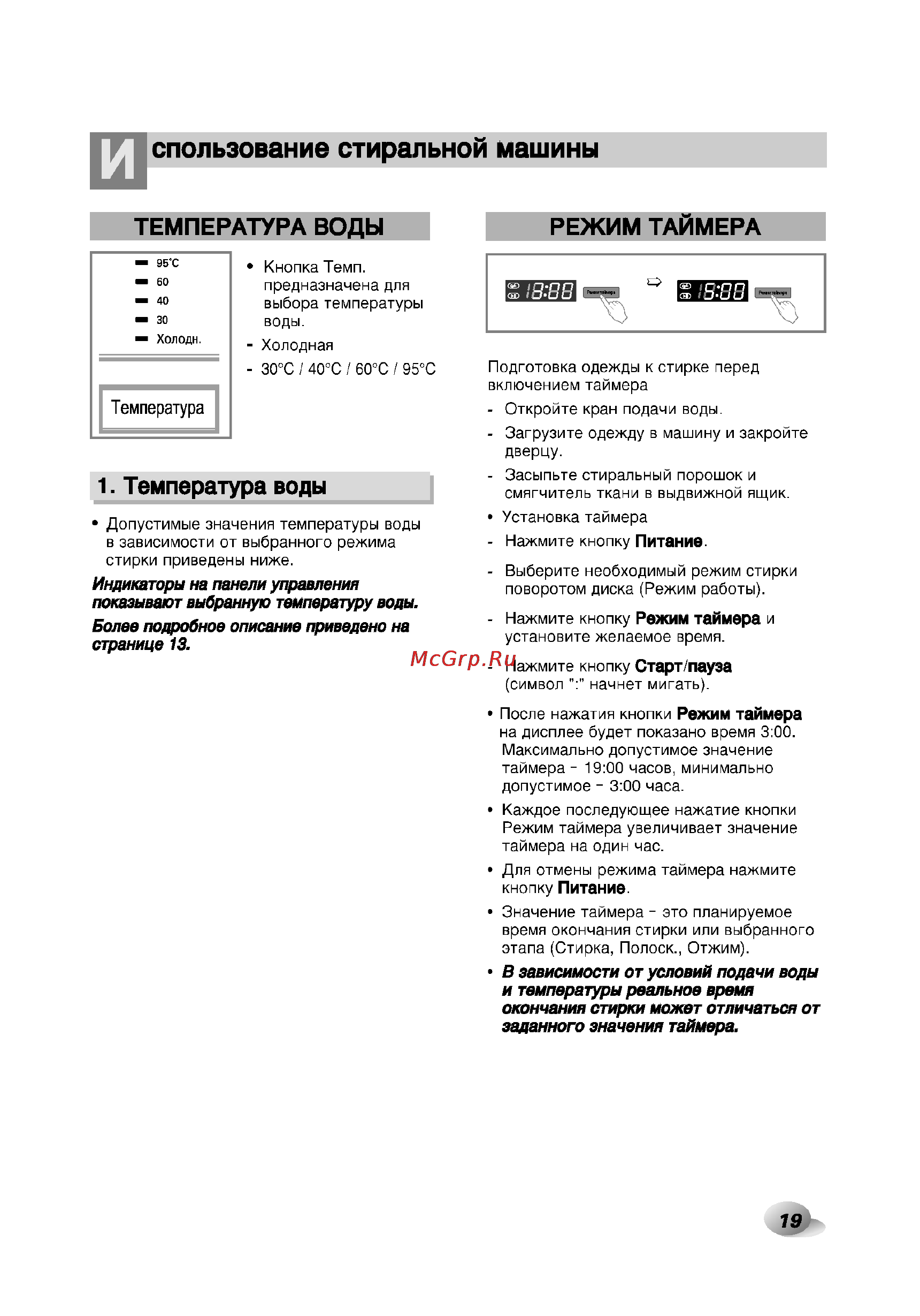 LG F1073ND3 Инструкция по эксплуатации онлайн [20/33] 45675