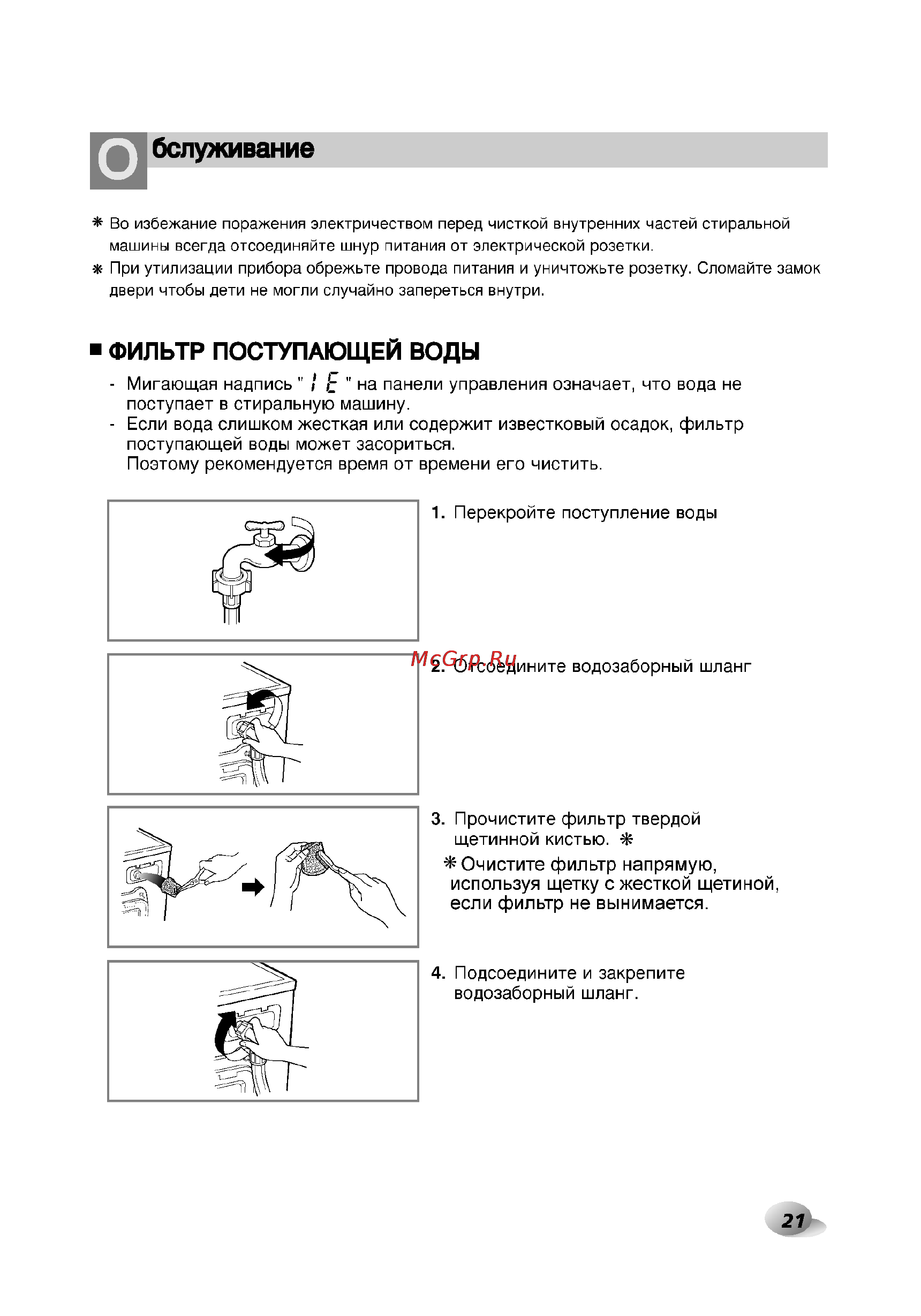 LG F1073ND3 Инструкция по эксплуатации онлайн [22/33] 45675