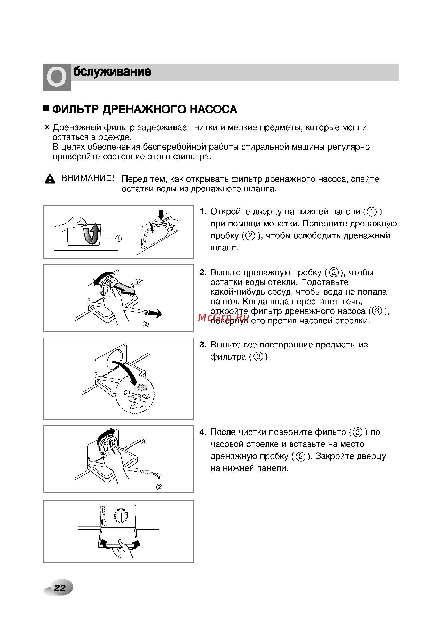 LG F1073ND3 Инструкция по эксплуатации онлайн [23/33] 45675