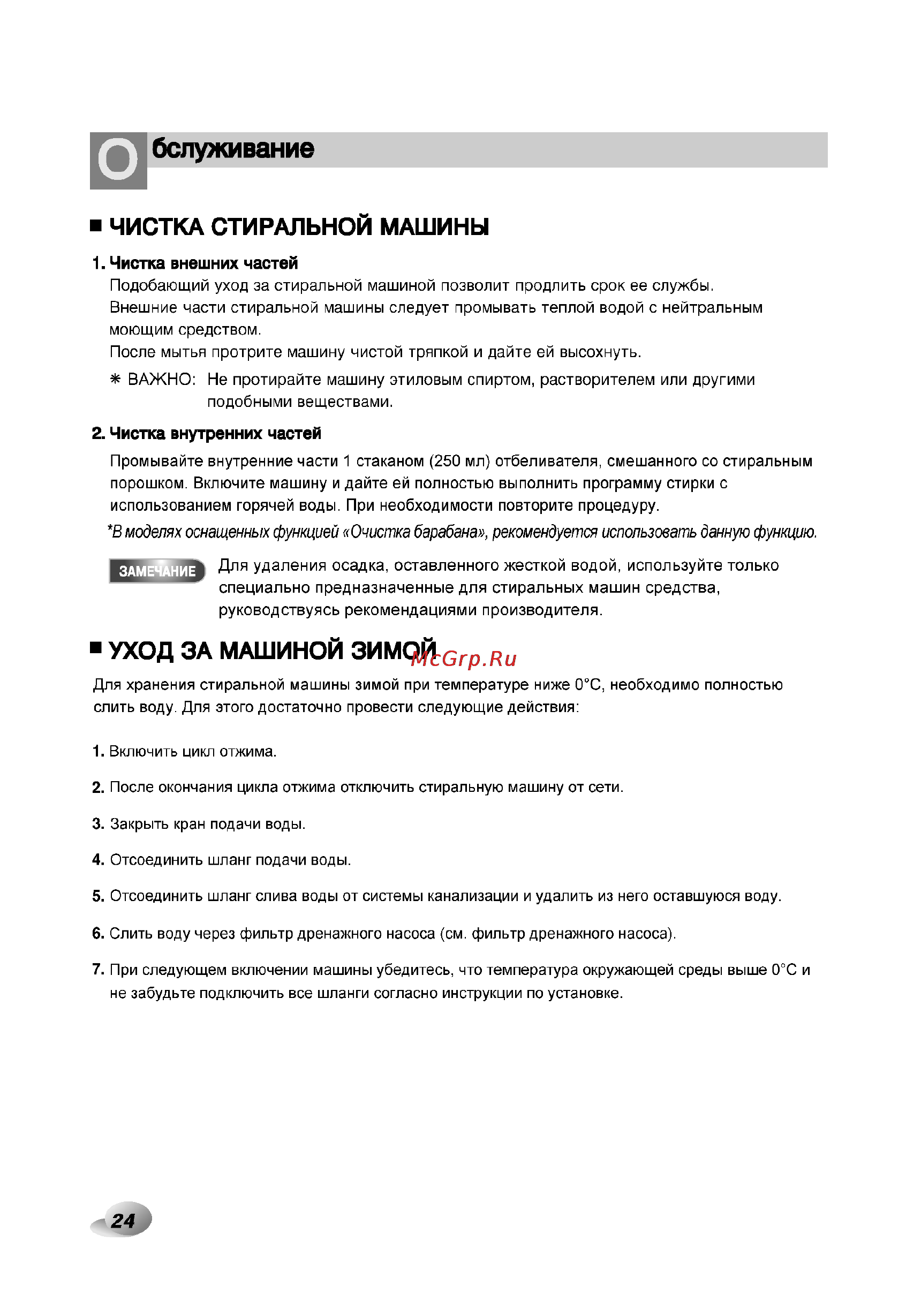 LG F1073ND3 Инструкция по эксплуатации онлайн [25/33] 45675