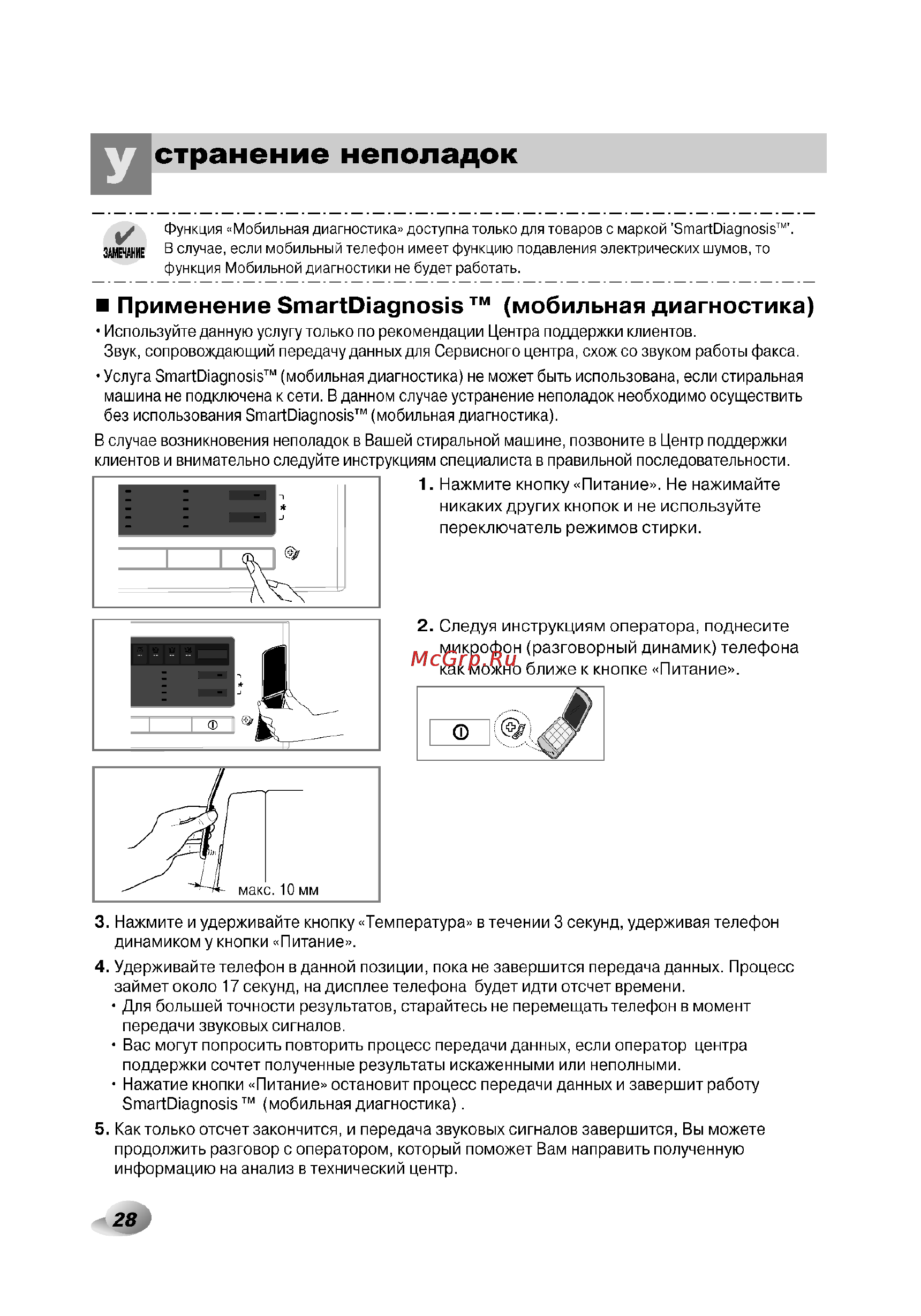 LG F1073ND3 Инструкция по эксплуатации онлайн [29/33] 45675