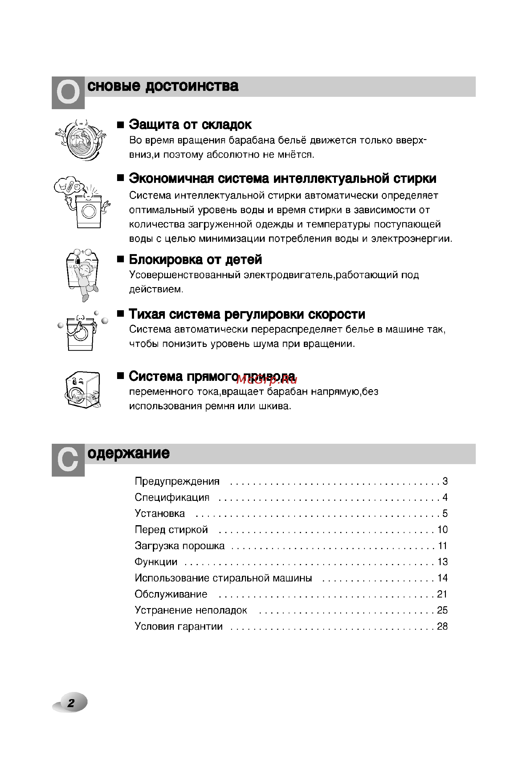 LG F1073ND3 Инструкция по эксплуатации онлайн [3/33] 45675