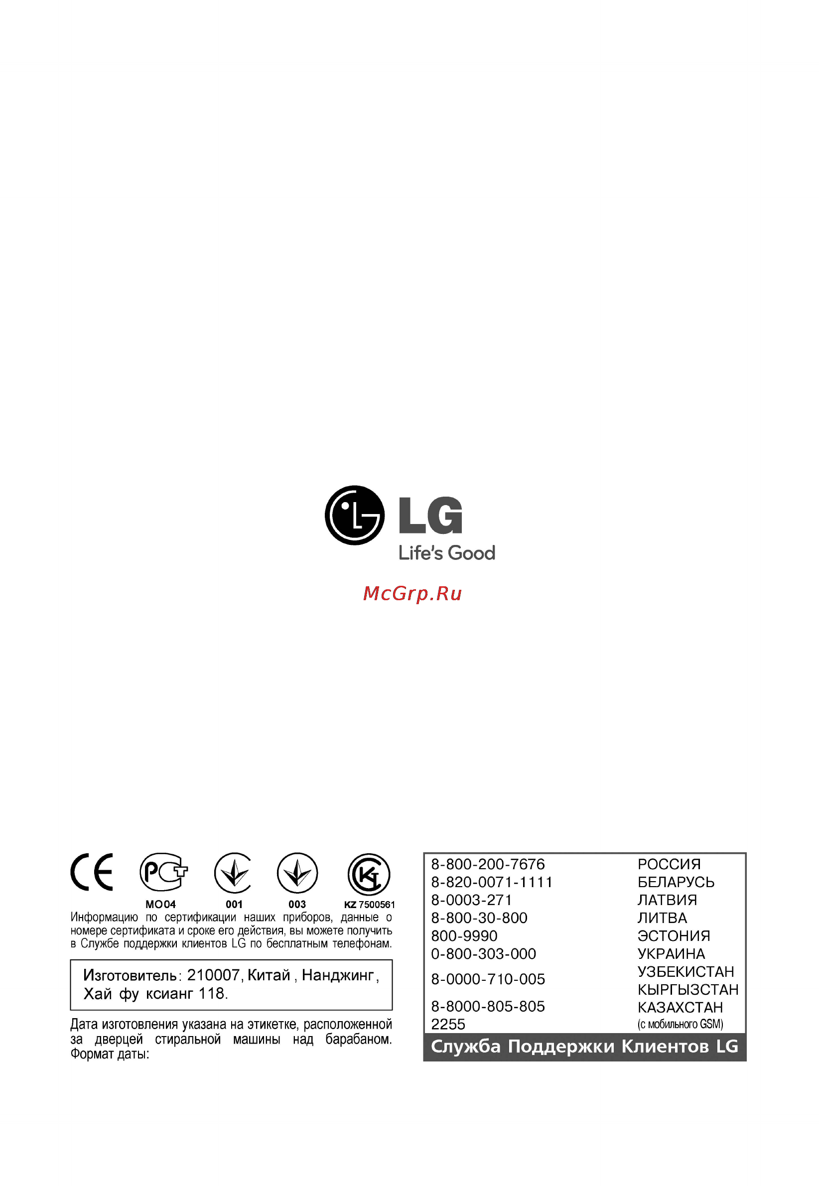 LG F1073ND3 Инструкция по эксплуатации онлайн [33/33] 45675
