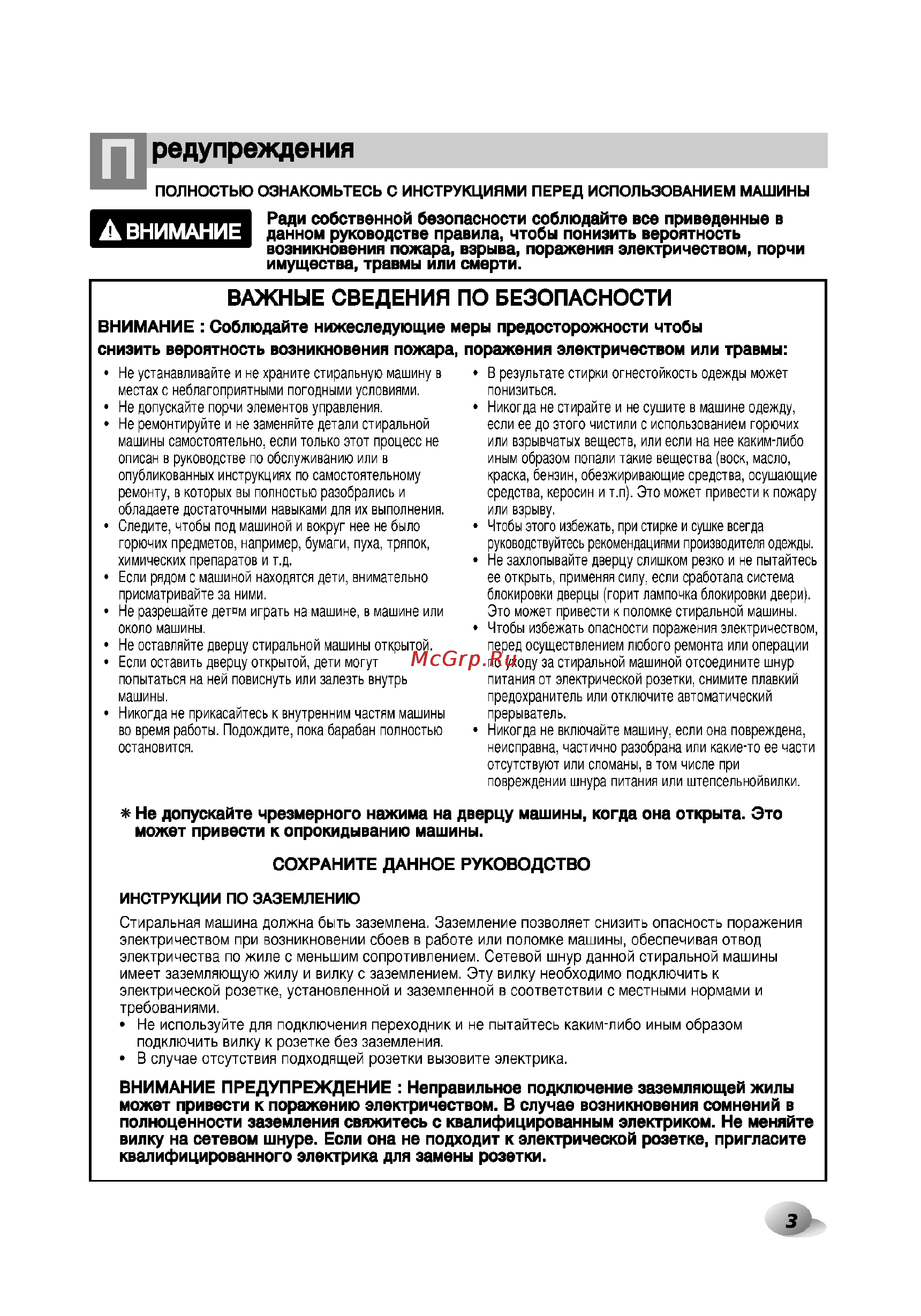 LG F1073ND3 Инструкция по эксплуатации онлайн [4/33] 45675