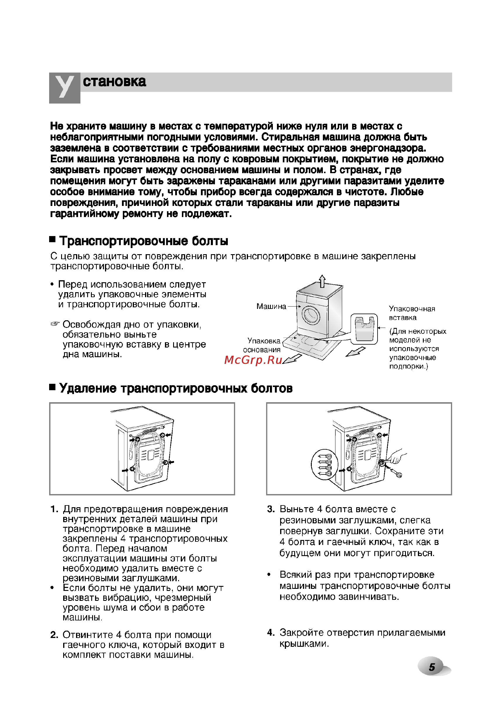 LG F1073ND3 Инструкция по эксплуатации онлайн [6/33] 45675