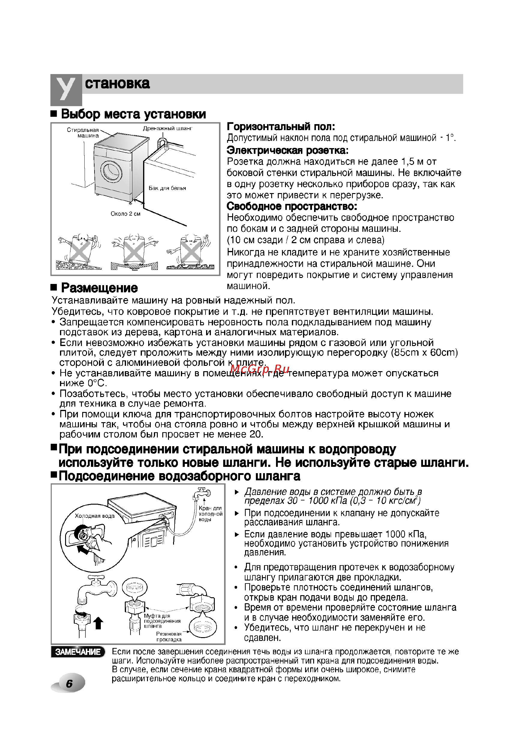LG F1073ND3 Инструкция по эксплуатации онлайн [7/33] 45675
