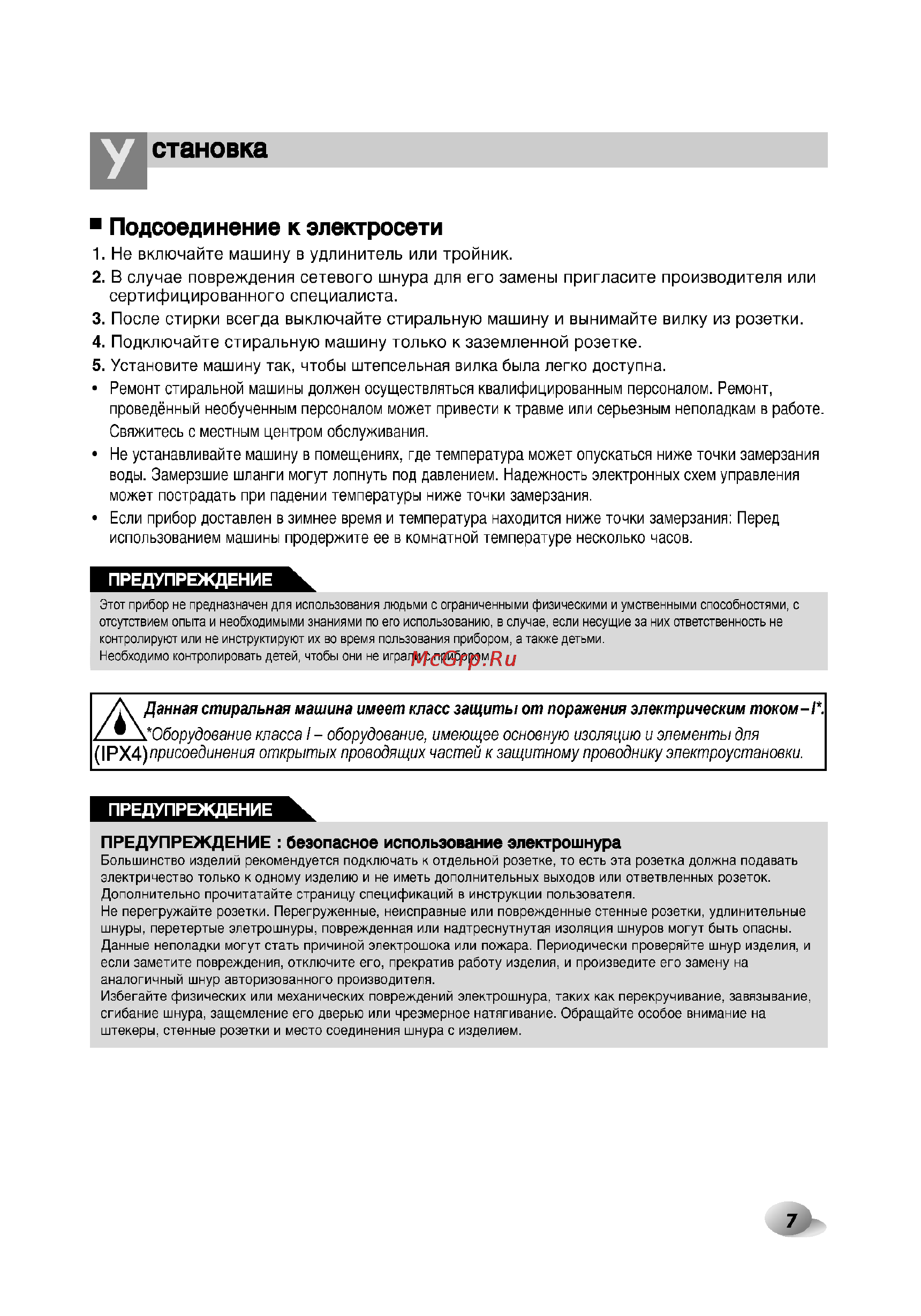 LG F1073ND3 Инструкция по эксплуатации онлайн [8/33] 45675