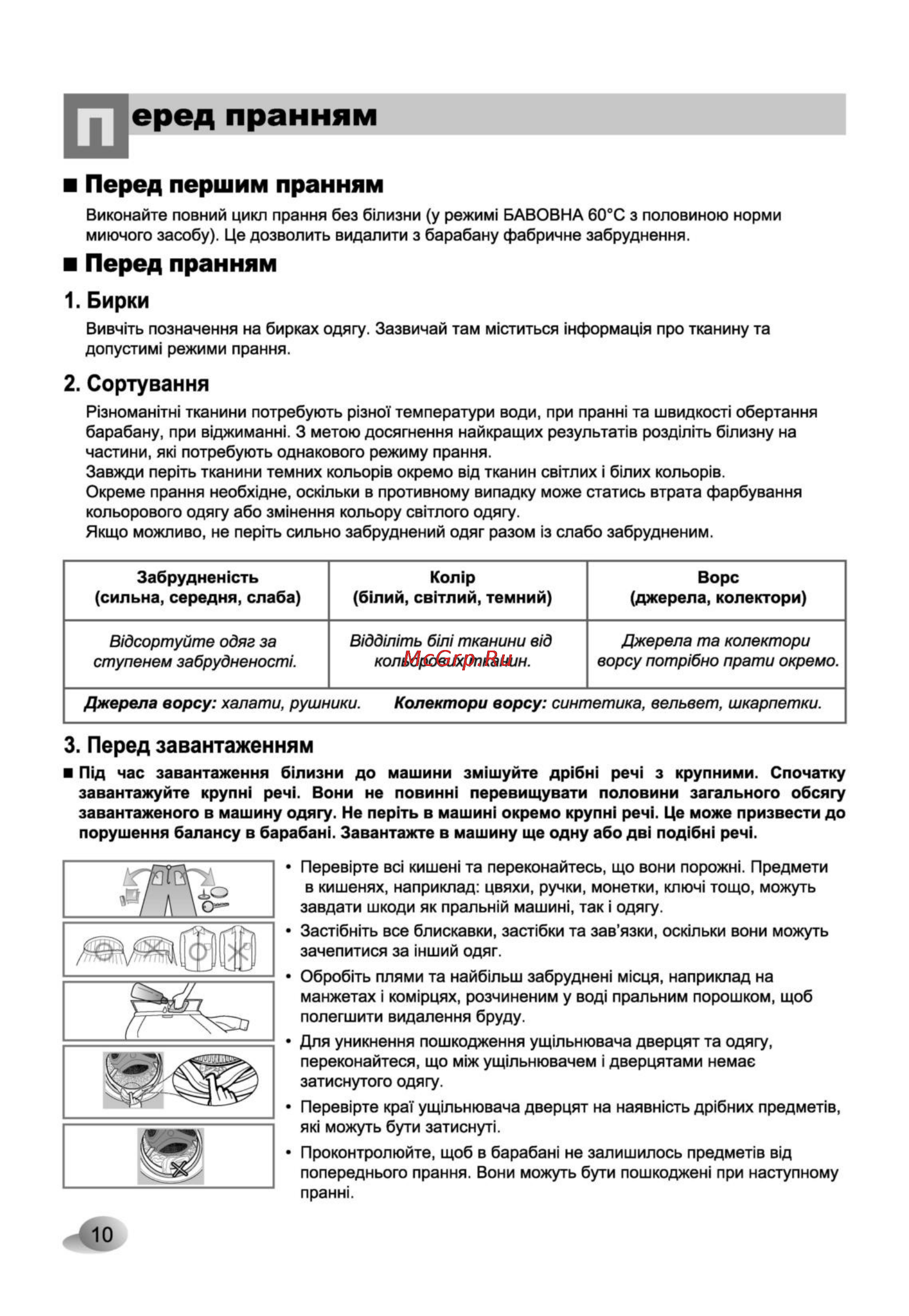LG F1068QD5 [10/32] Еред пранням